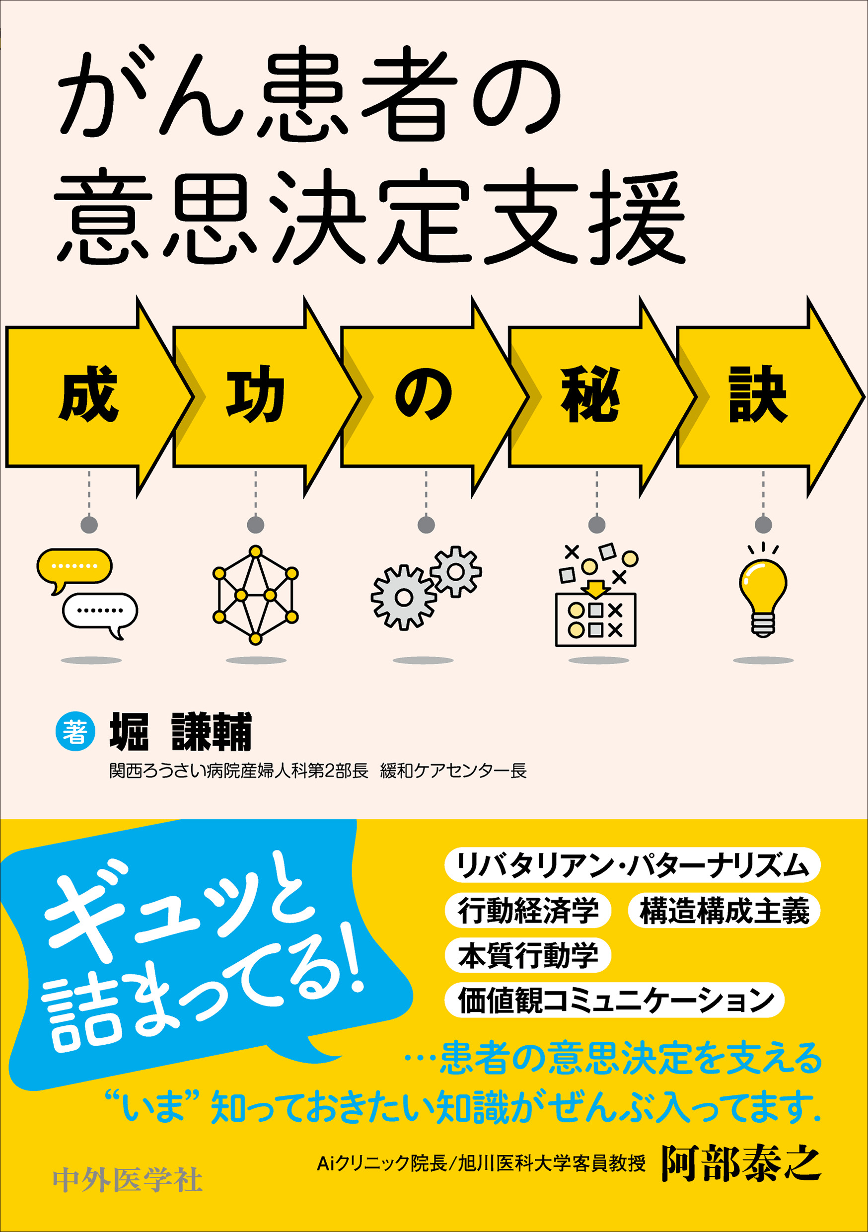 がん患者の意思決定支援 成功の秘訣【電子版】 | 医書.jp