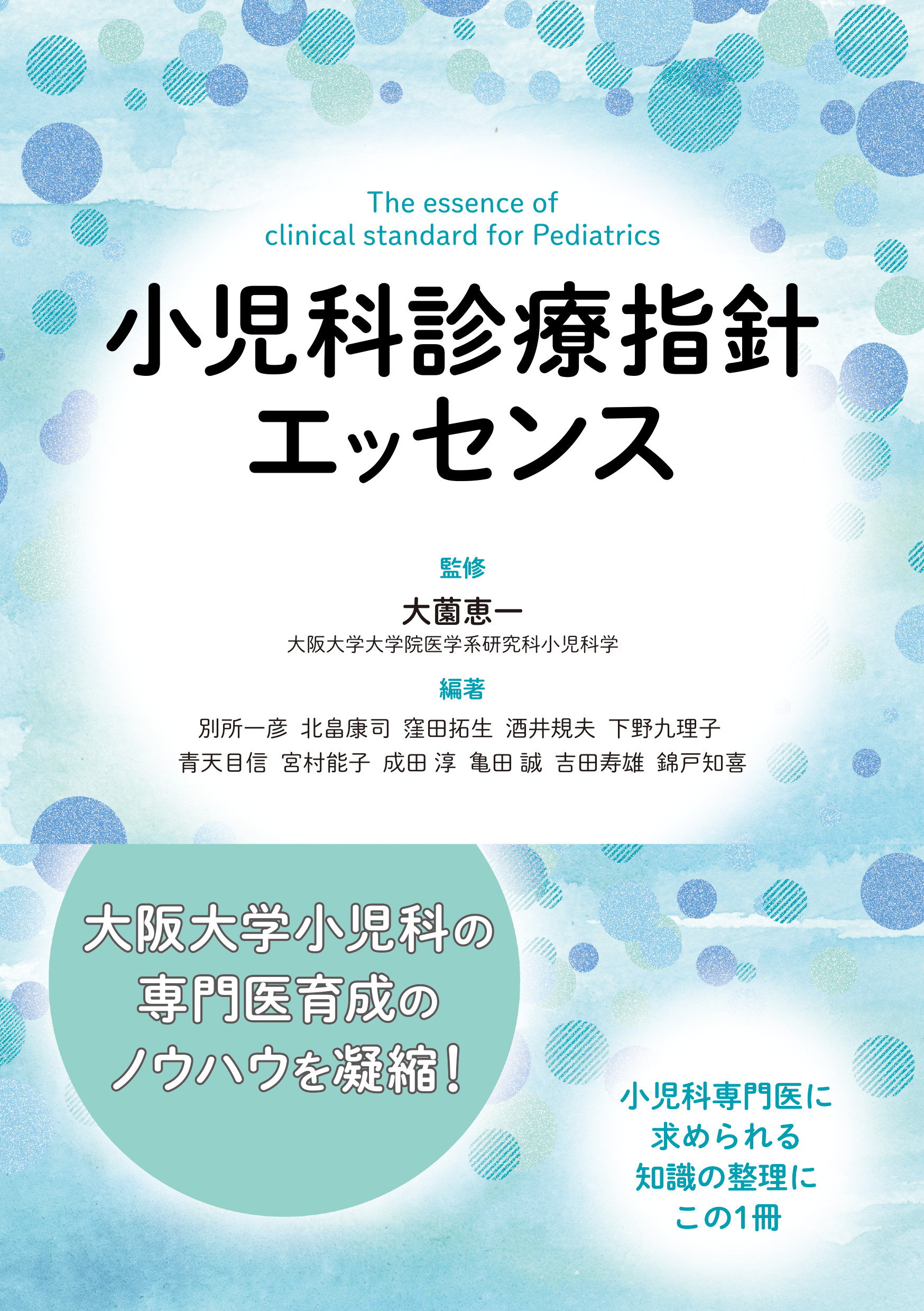 小児科診療指針エッセンス【電子版】 | 医書.jp