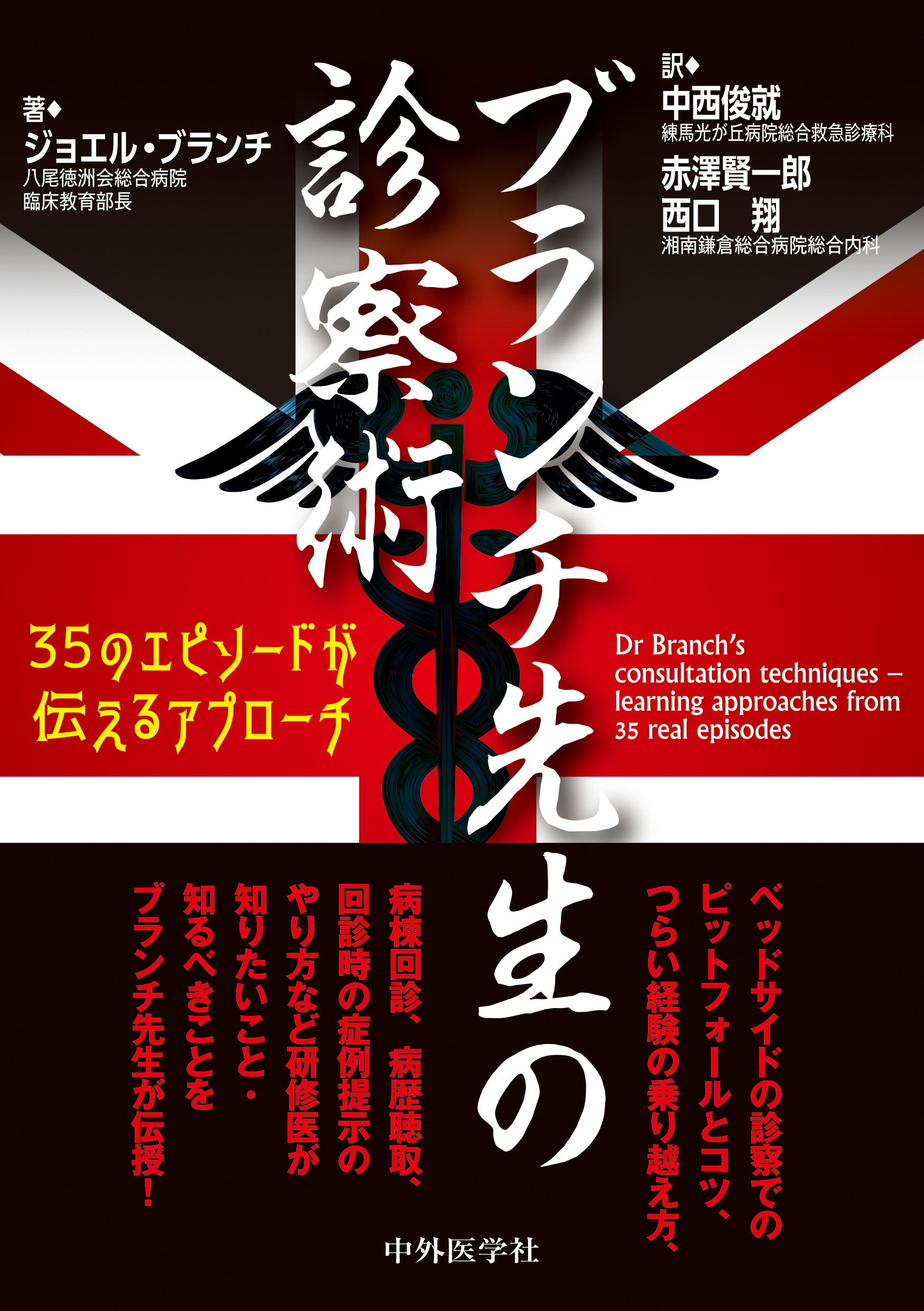 ブランチ先生の診察術【電子版】 | 医書.jp