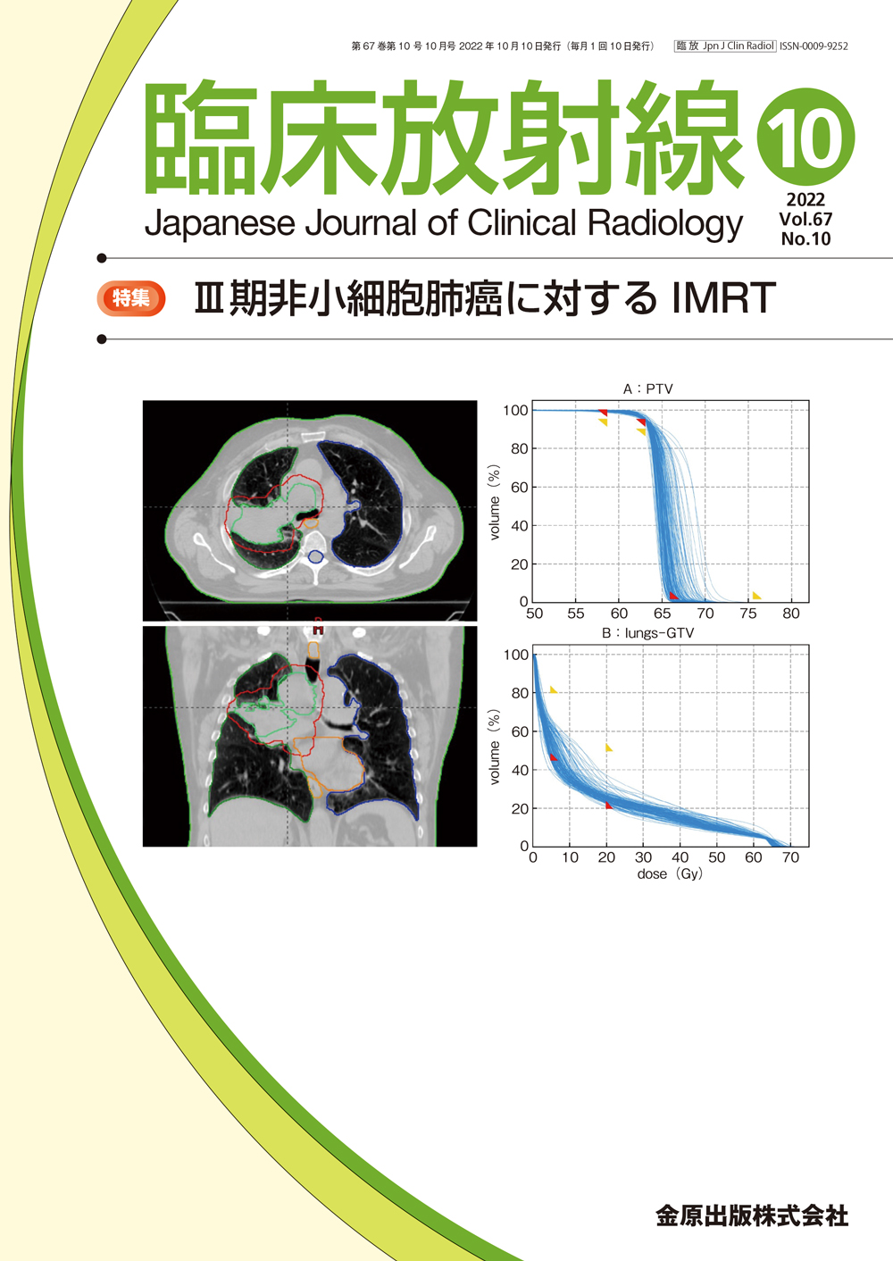 臨床放射線 Vol.67 No.10【電子版】 | 医書.jp