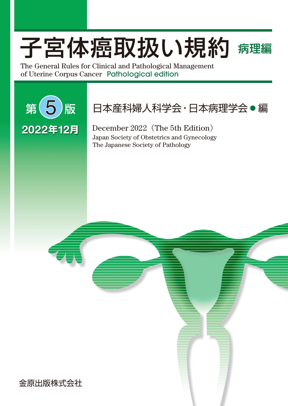 最新 口腔外科学 第5版 2020年版 - 健康/医学