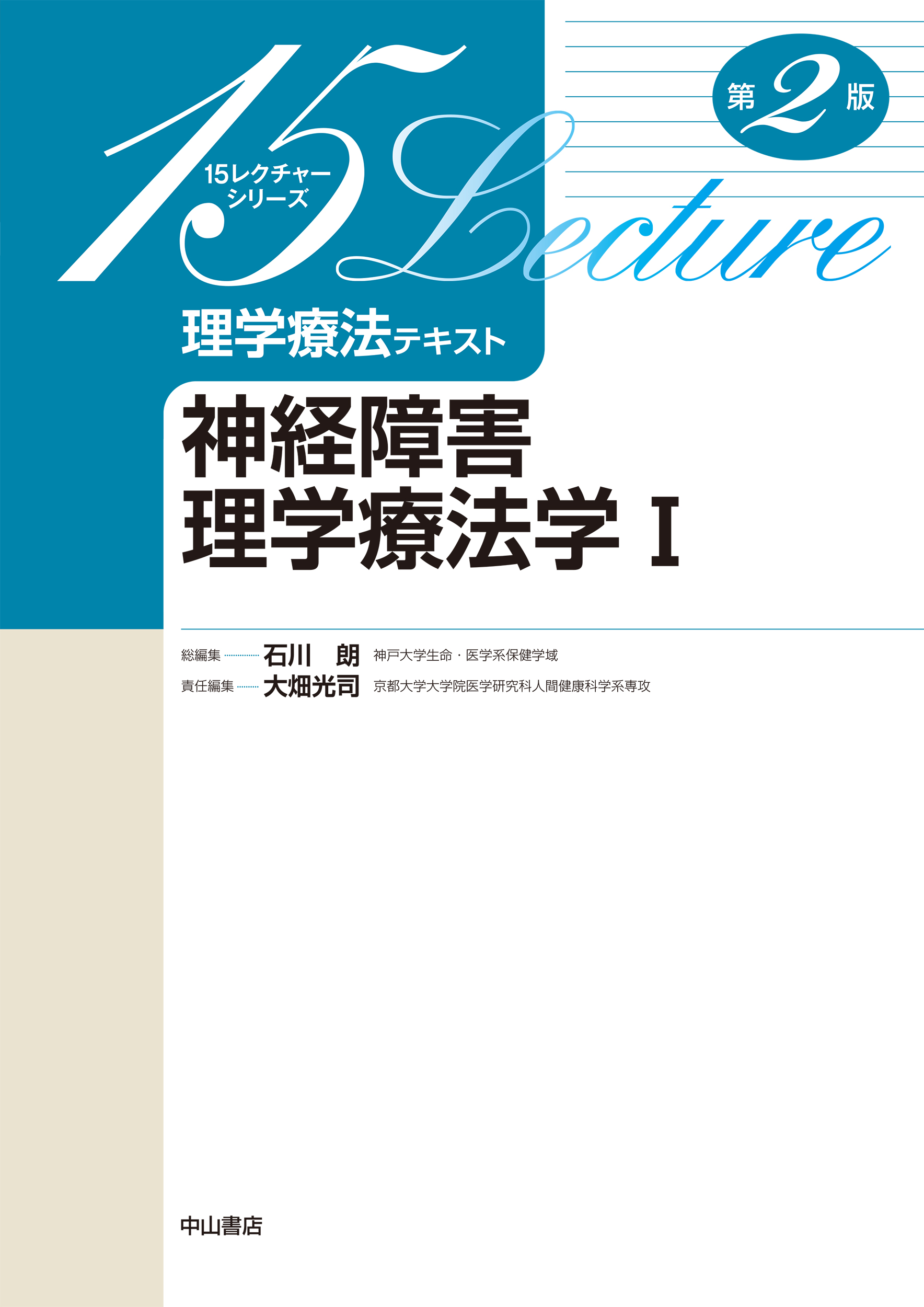 神経障害理学療法学 理学療法テキスト セット - 通販 - emtur.com.uy