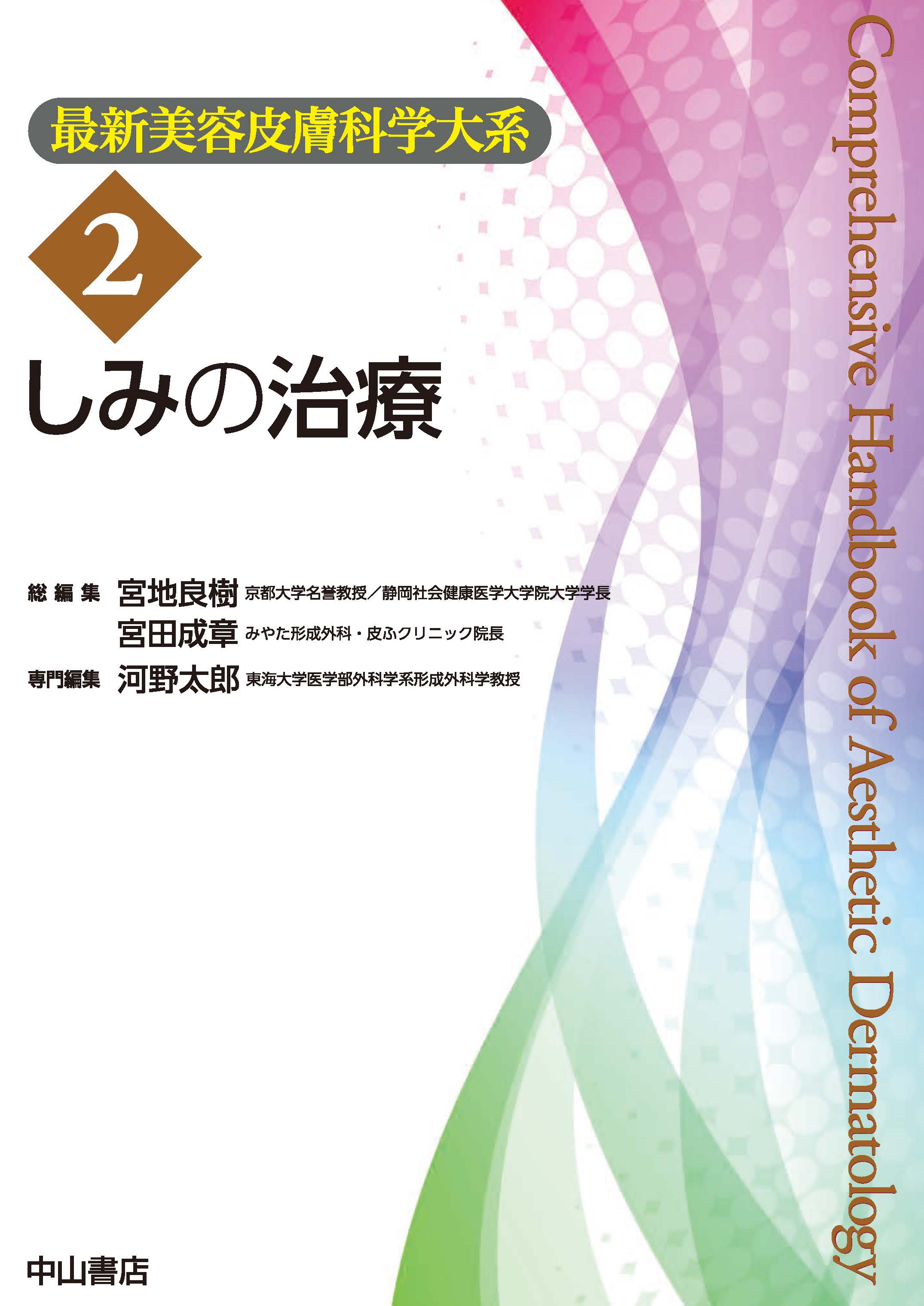 しみの治療【電子版】 | 医書.jp