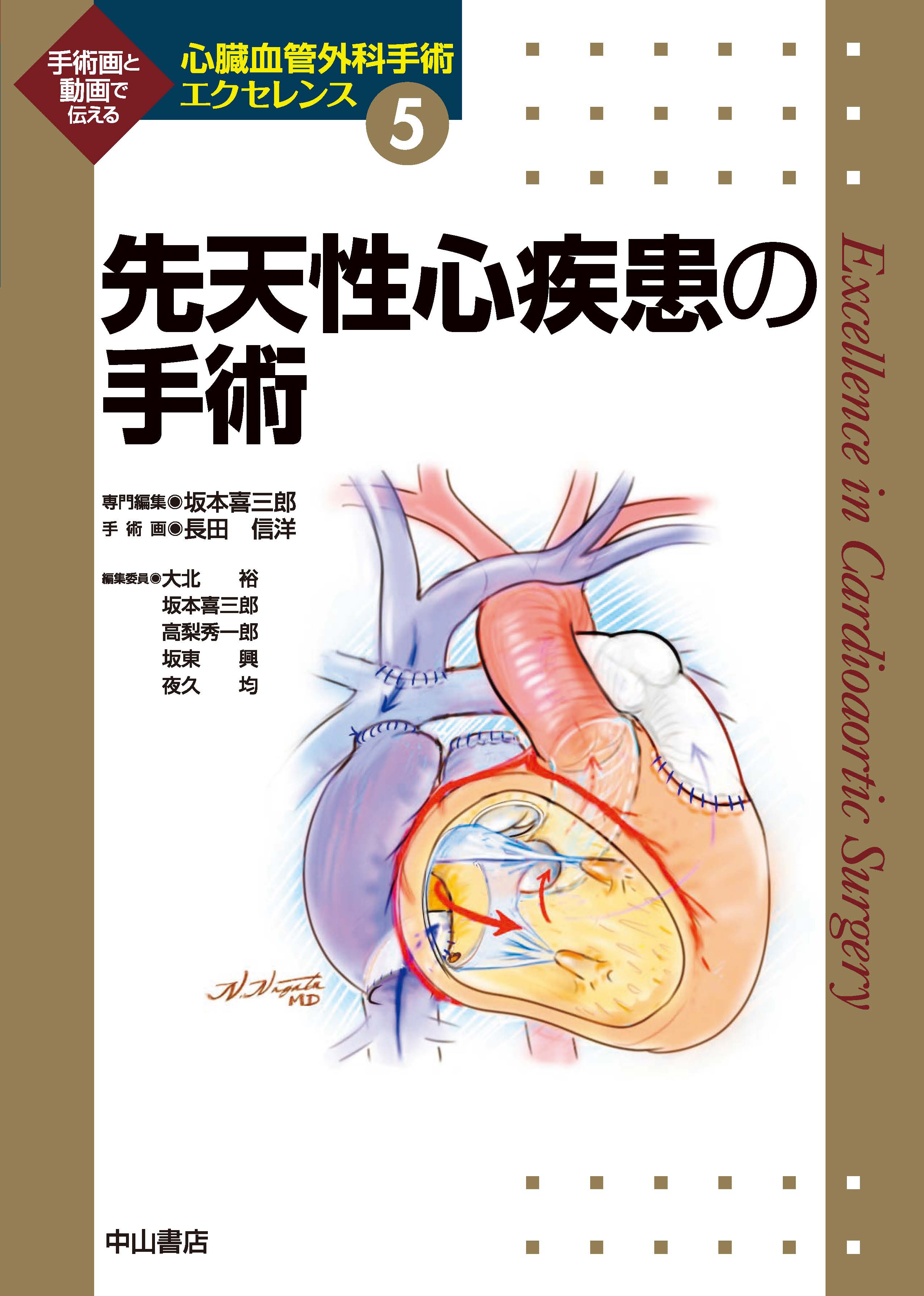 海外 正規品】 【裁断済】先天性心疾患の外科治療［Web動画付］形態の 