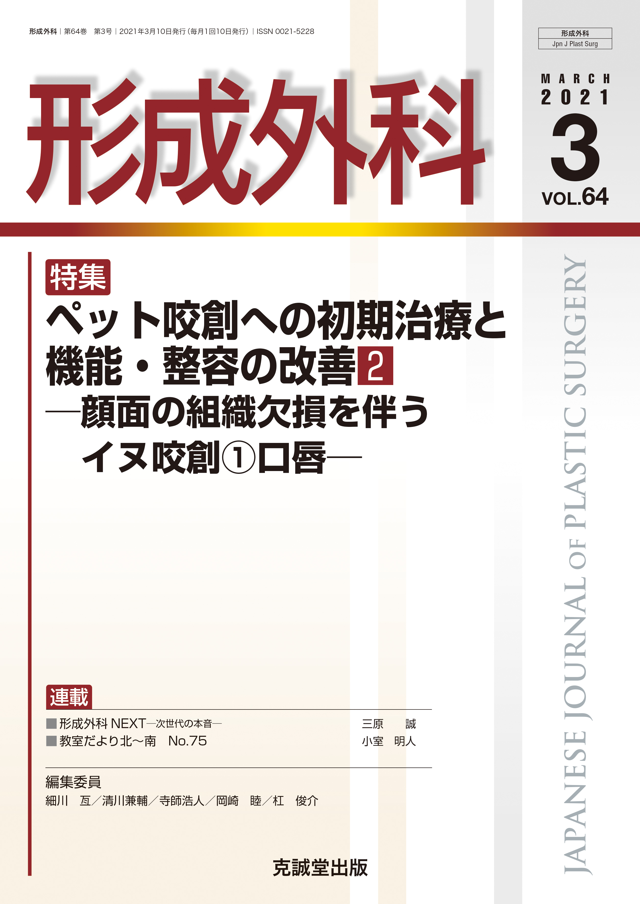 形成外科 Vol.64 No.3【電子版】 | 医書.jp