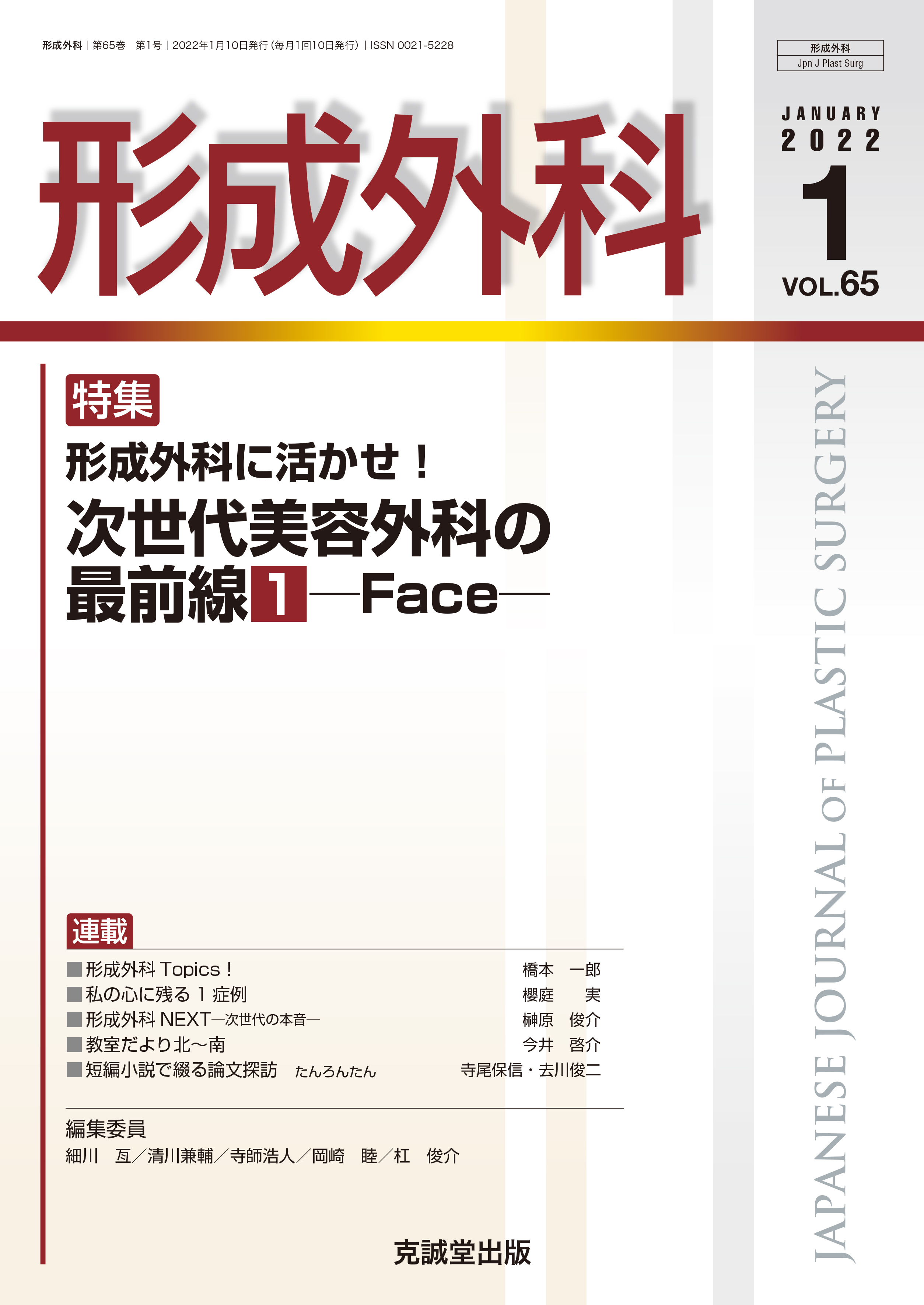 形成外科 Vol.65 No.1【電子版】 | 医書.jp