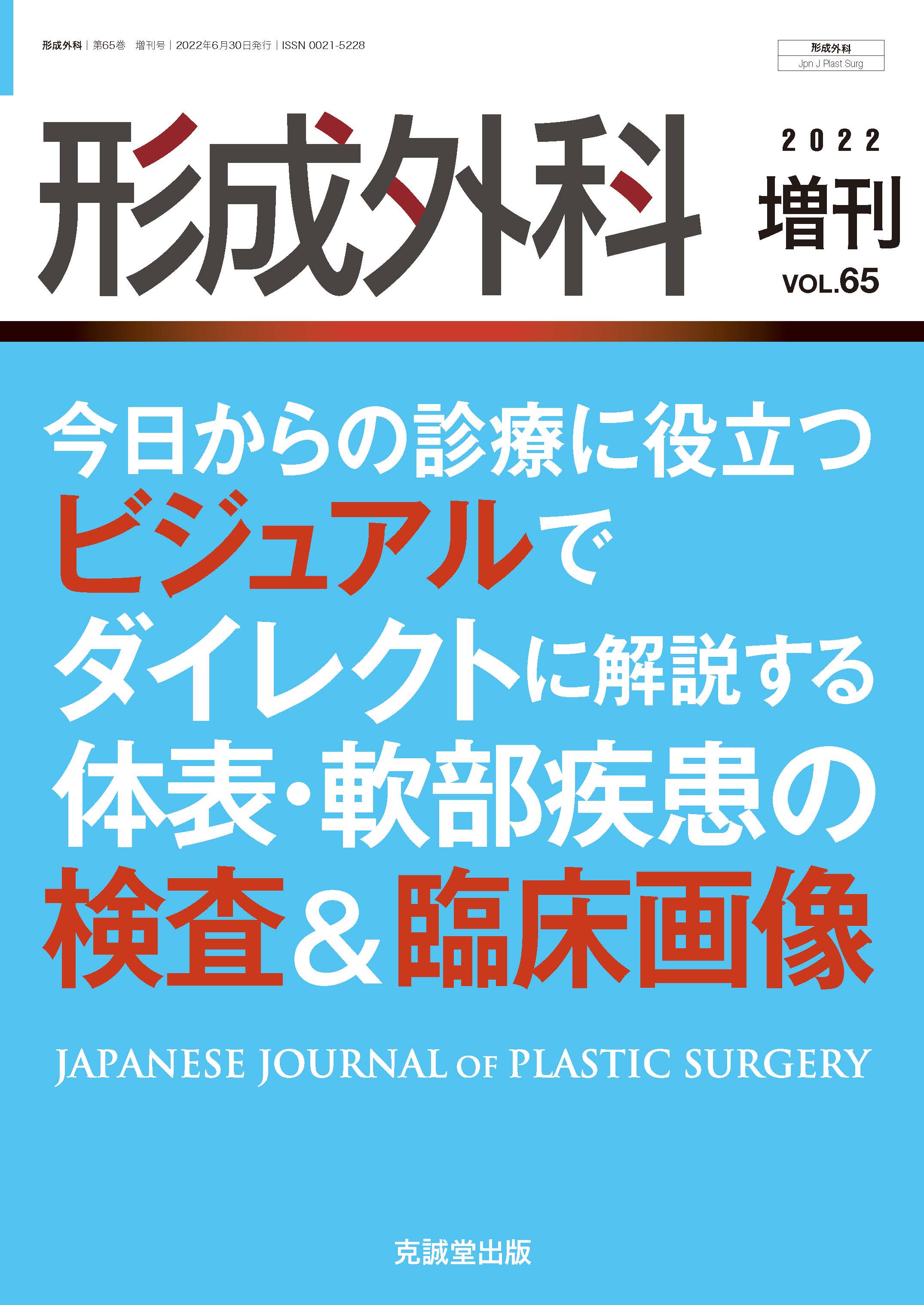 外科治療 2011年6月増刊号/がん患者の周術期管理のすべて [雑誌] 永井書店-