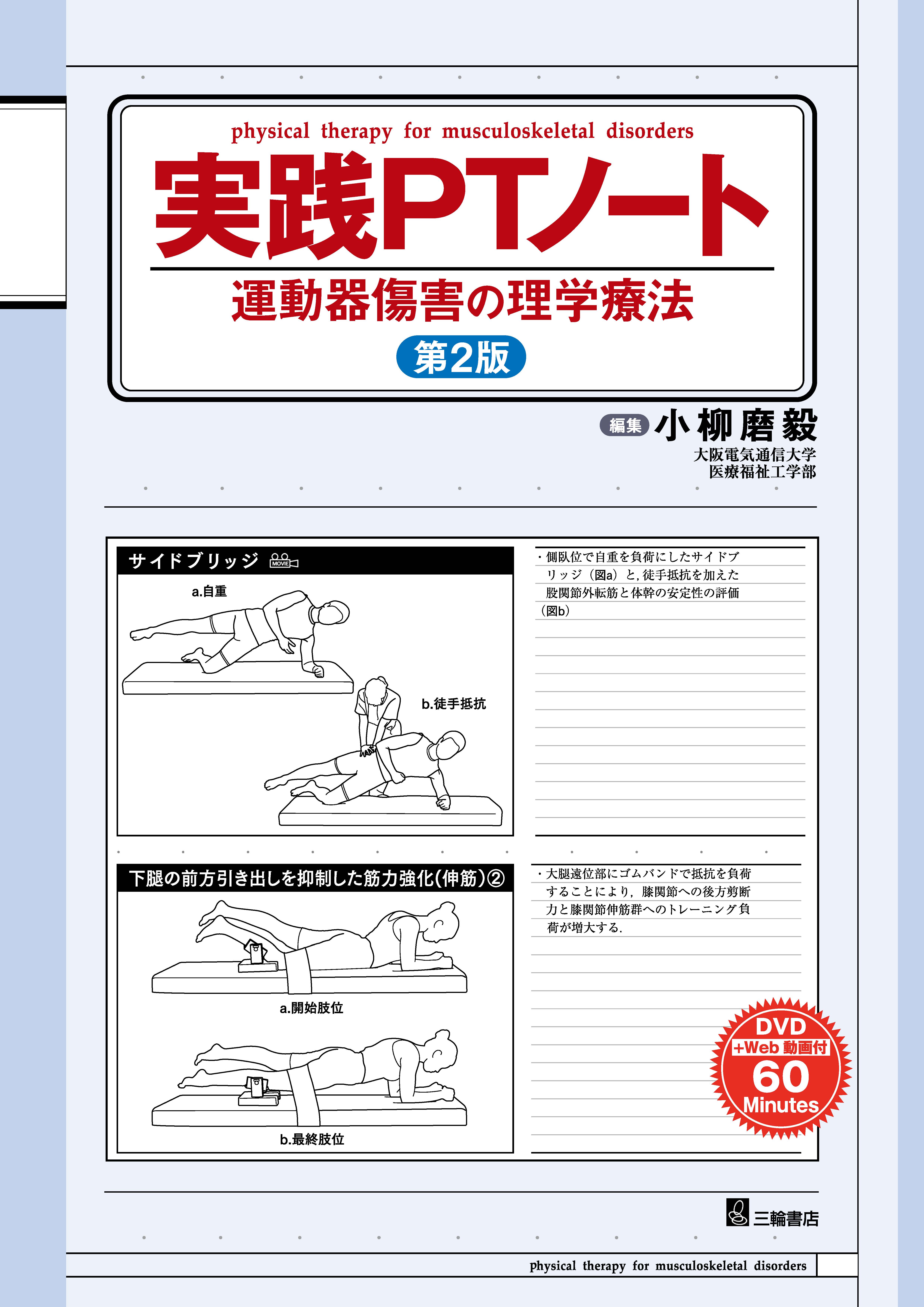 運動器疾患の徒手的機能診断と治療 徒手療法 理学療法 DVD リハビリ