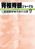 脊椎脊髄ジャーナル Vol.35 No.6【電子版】 | 医書.jp