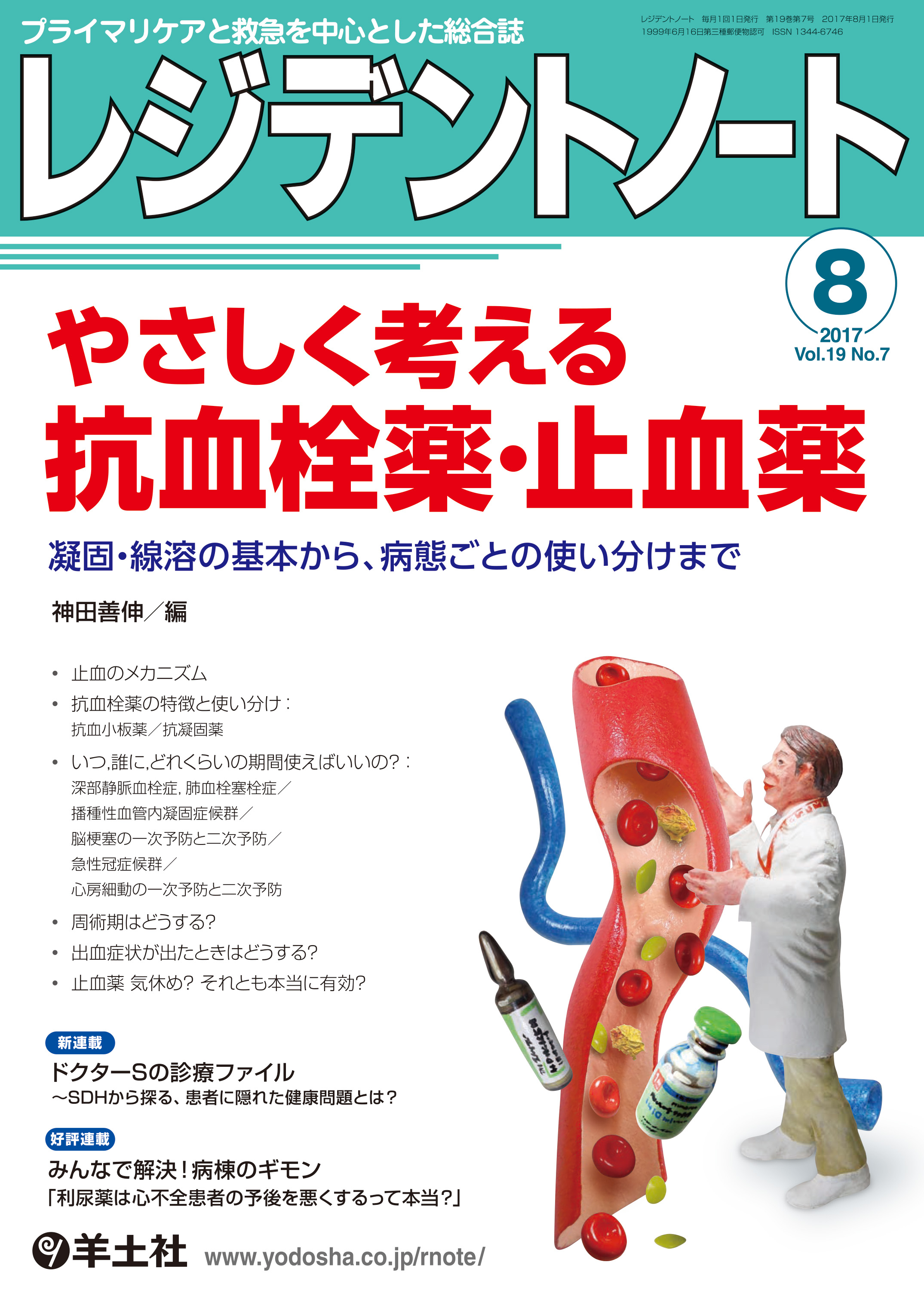 レジデントノート 11年3月号 12ー16―プライマリケアと救急を中心とした総