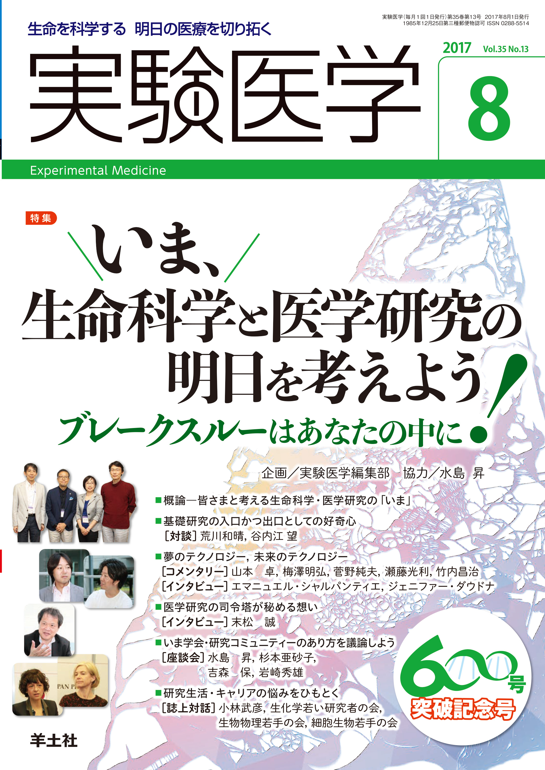 実験医学 Vol.35 No.13【電子版】 | 医書.jp