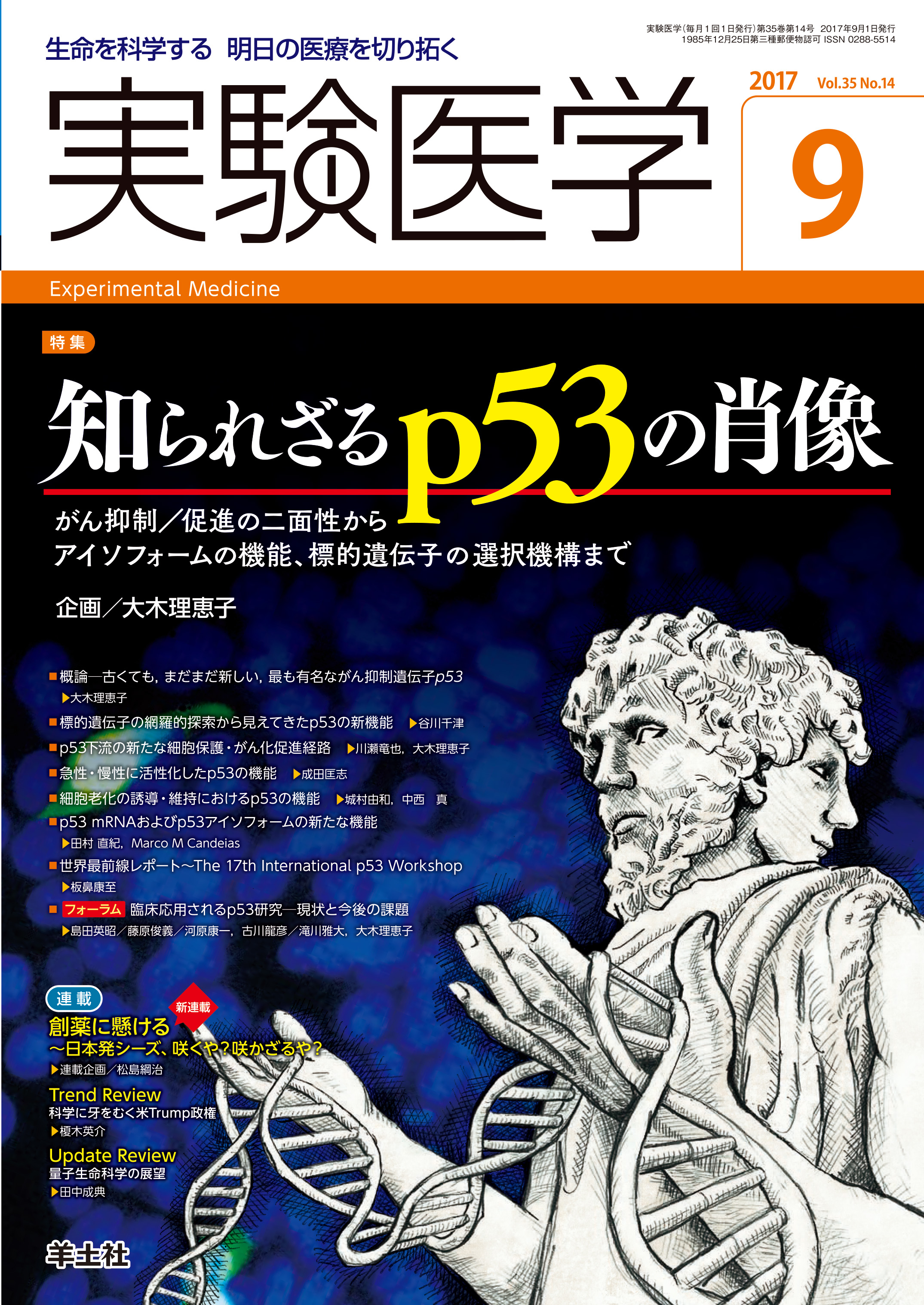 実験医学 Vol 35 No 14 電子版 医書 Jp