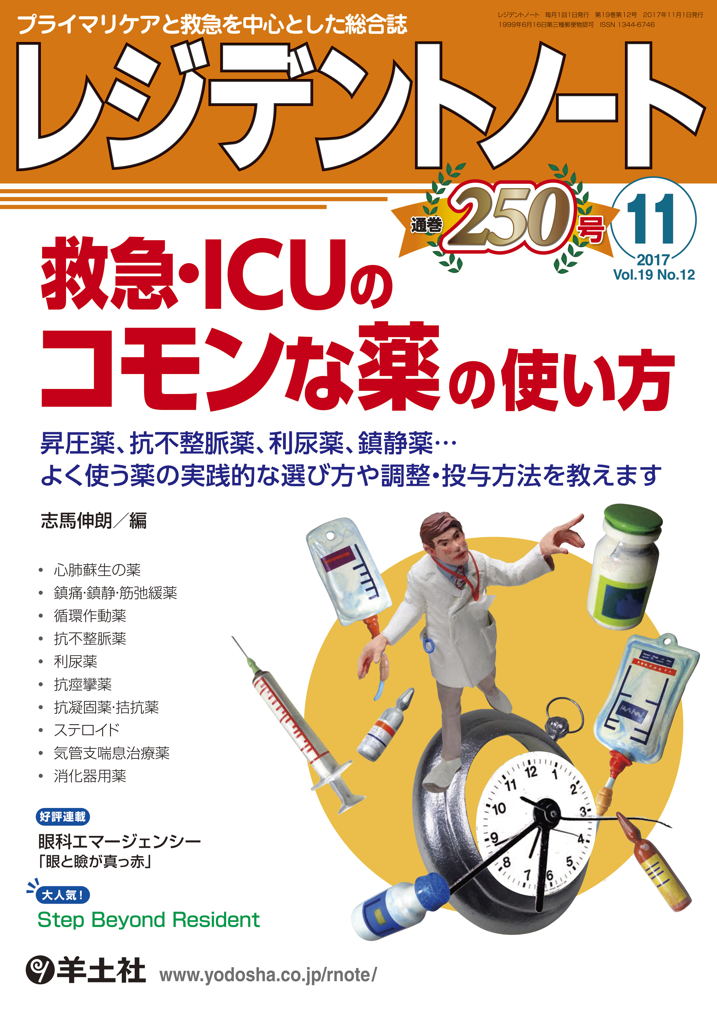 レジデントノート 2020年1月〜12月 12冊セット - 健康・医学