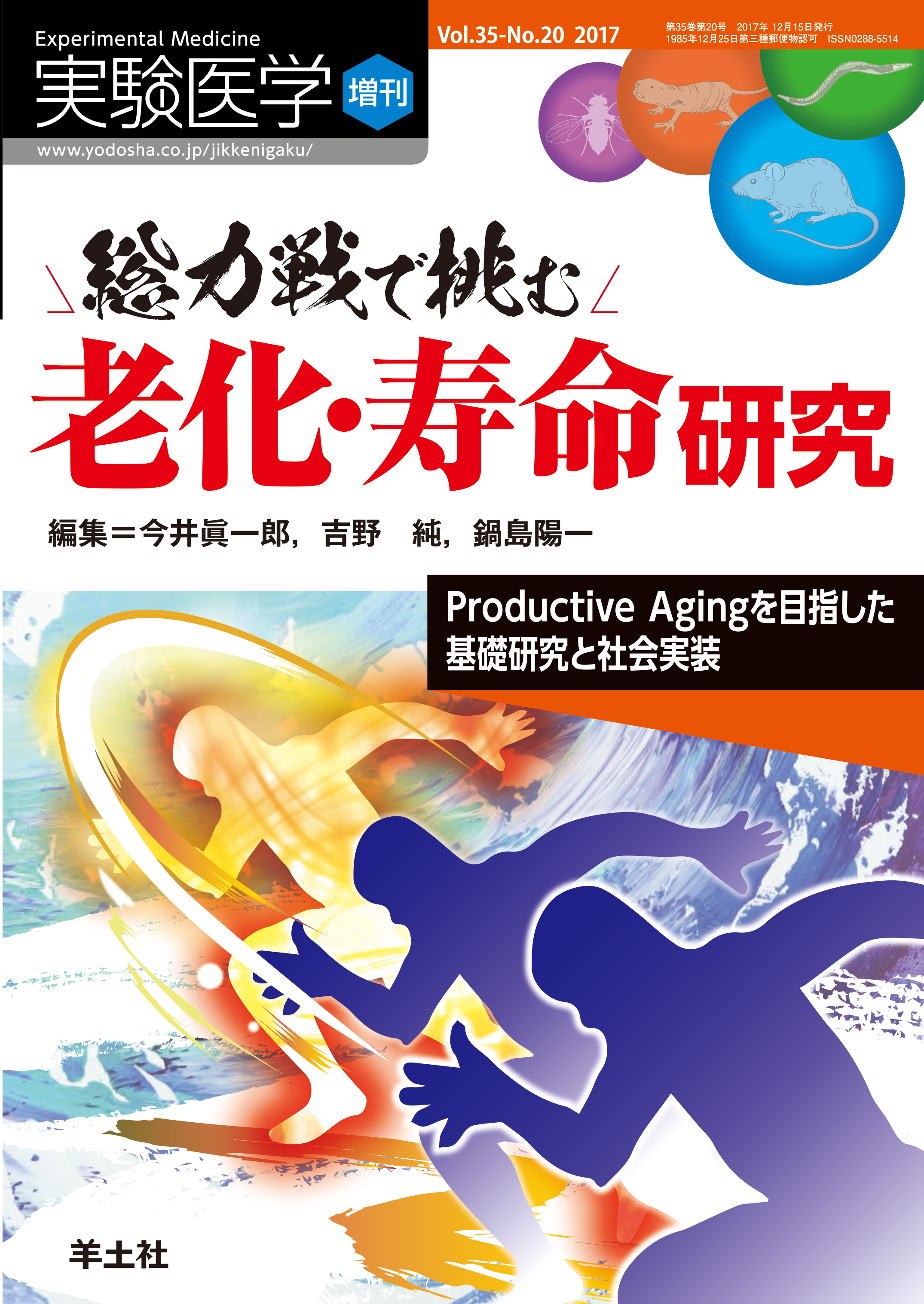 おしゃれ 書籍 実験医学 Vol 35 No 17増刊 今井眞一郎 他編集 吉野純 他編集 Neobk 限定品 Farmerscentre Com Ng