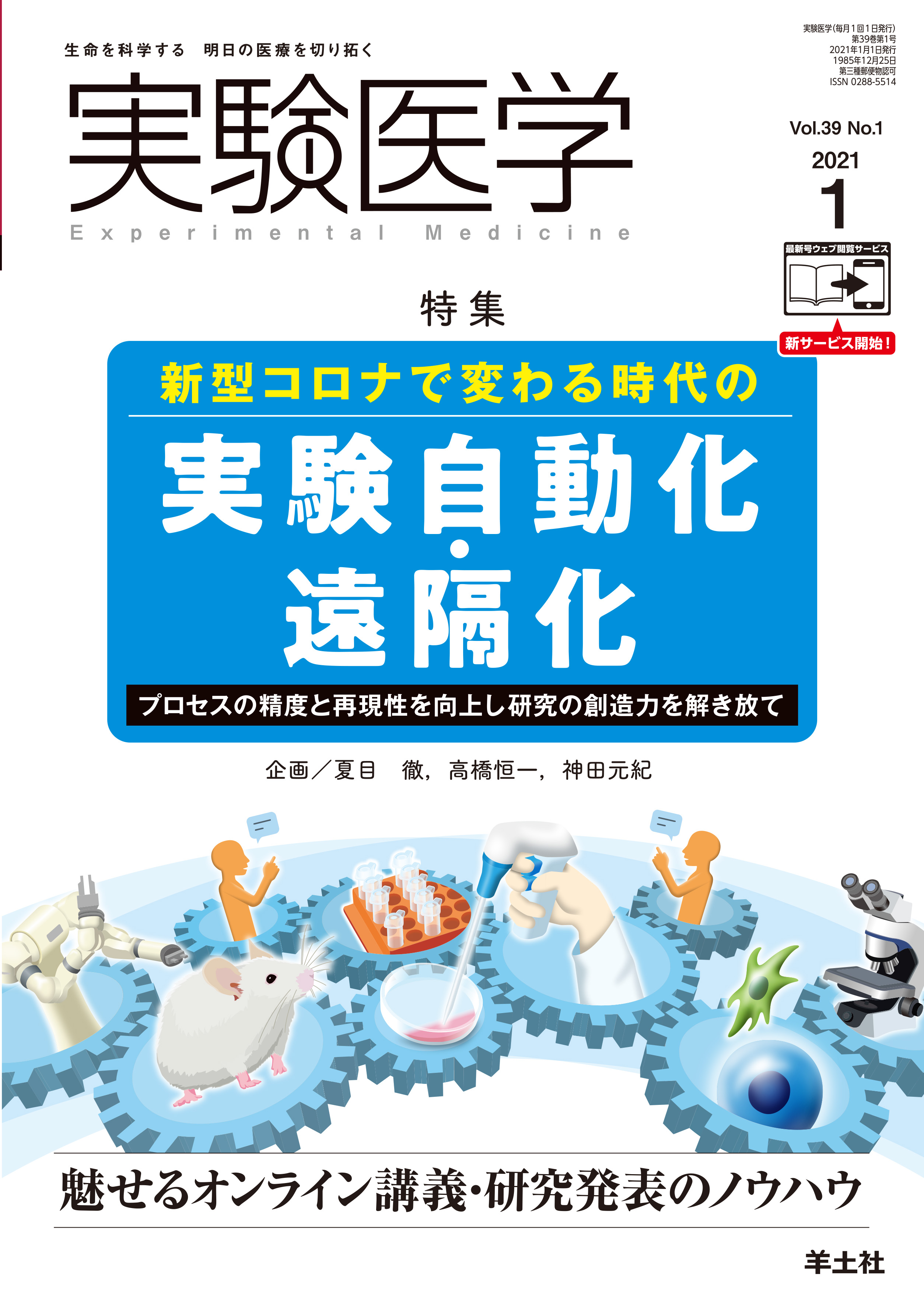 実験医学 Vol 39 No 1 電子版 医書 Jp