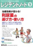 レジデントノート増刊 Vol.18 No.11【電子版】 | 医書.jp