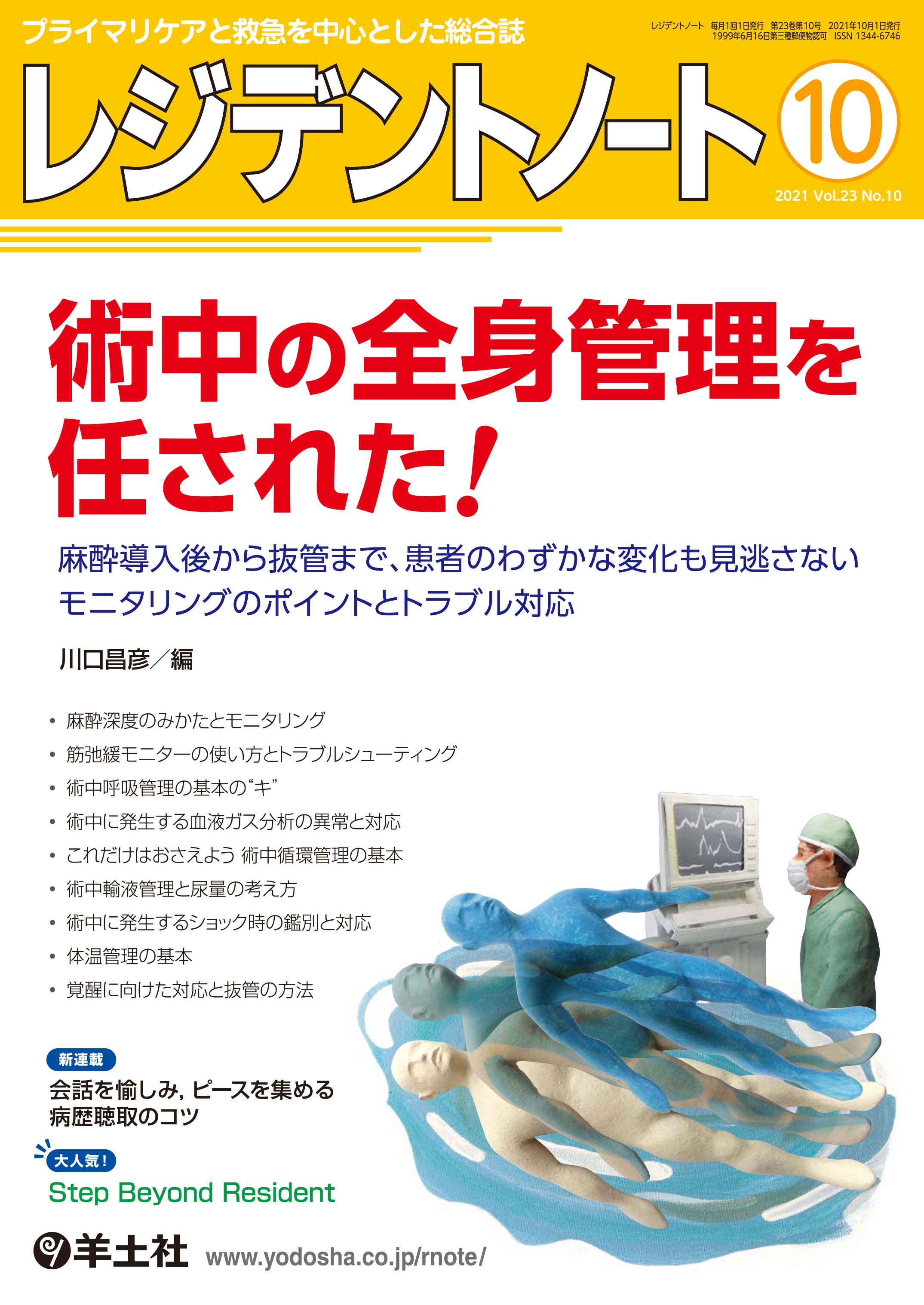 くすみ水色 【11冊】レジデントノート2020年12月号、2021年1～4月号、7