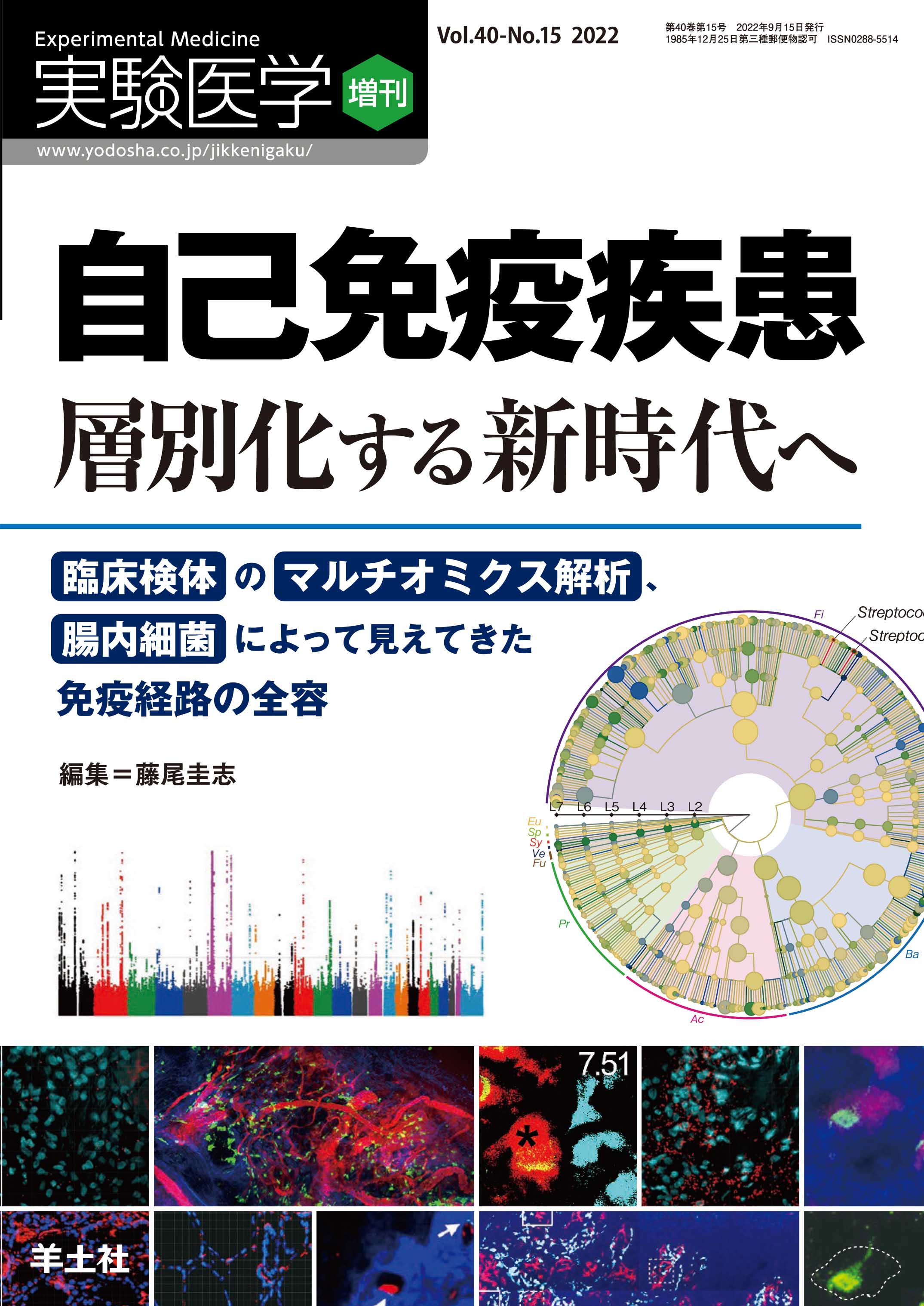 実験医学増刊 Vol.40 No.15【電子版】 | 医書.jp