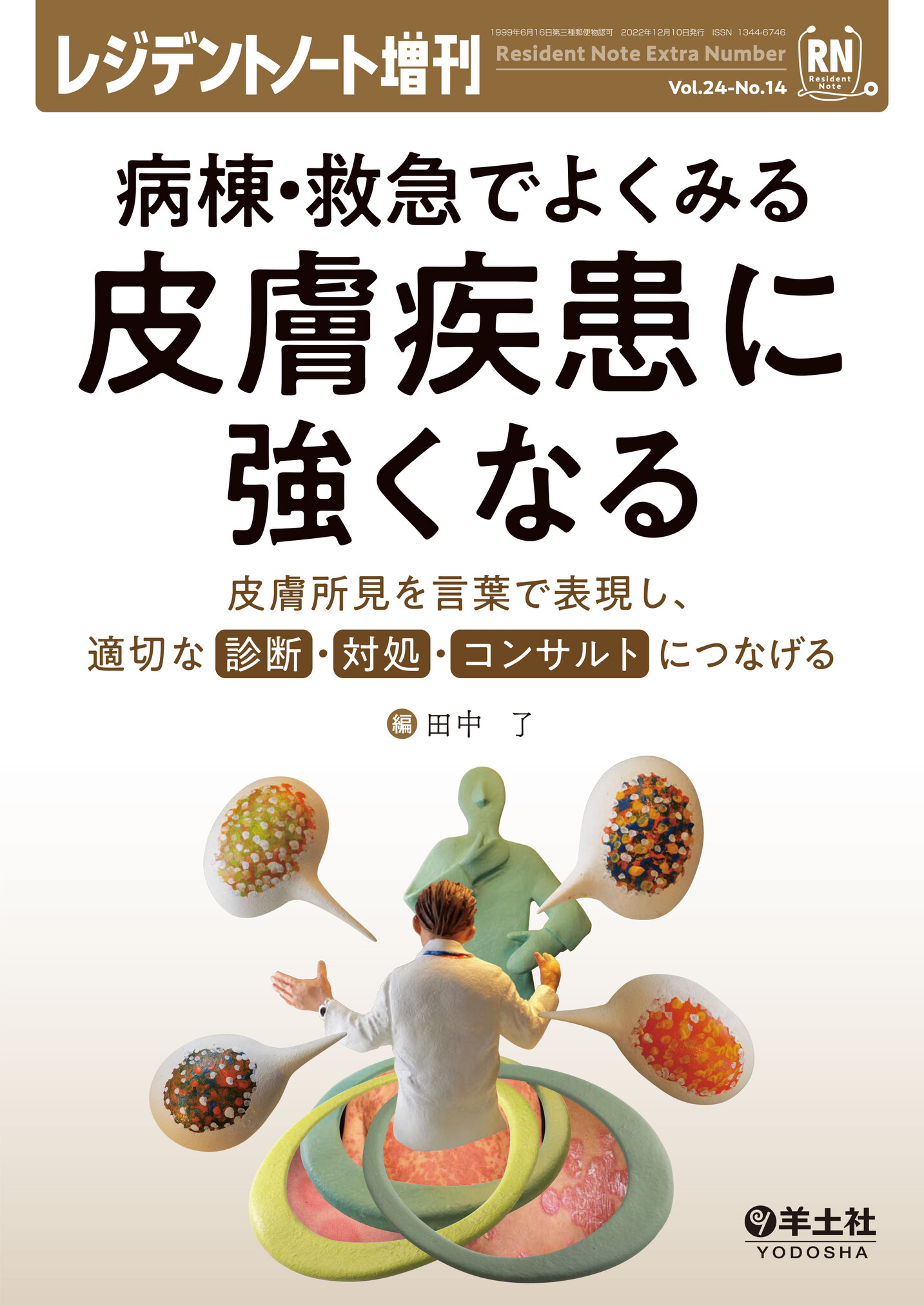 裁断済】レジデントノート 2020年1月〜12月 12冊セット単品での販売は