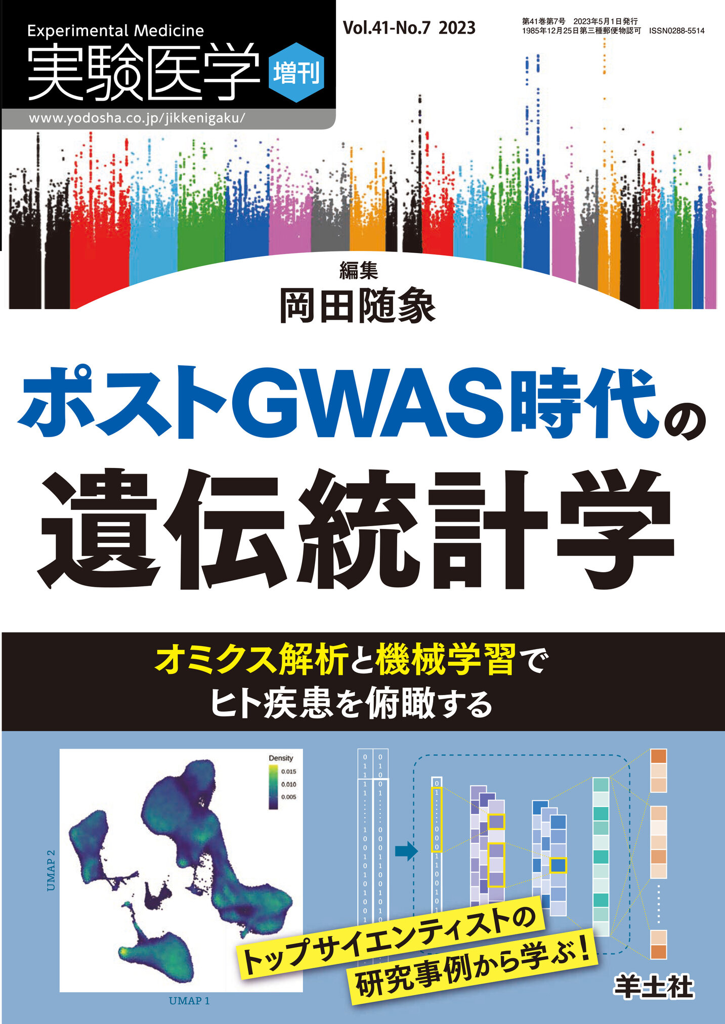 実験医学増刊 Vol.41 No.7【電子版】 | 医書.jp