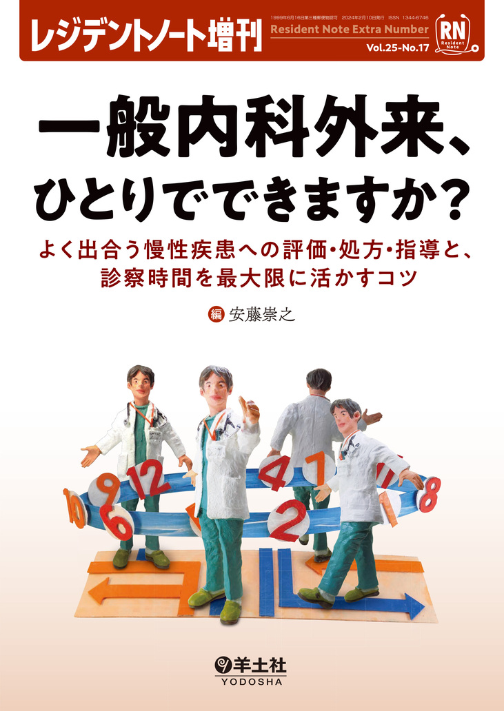 増刊号レジデントノート増刊 11冊　裁断済(美品)