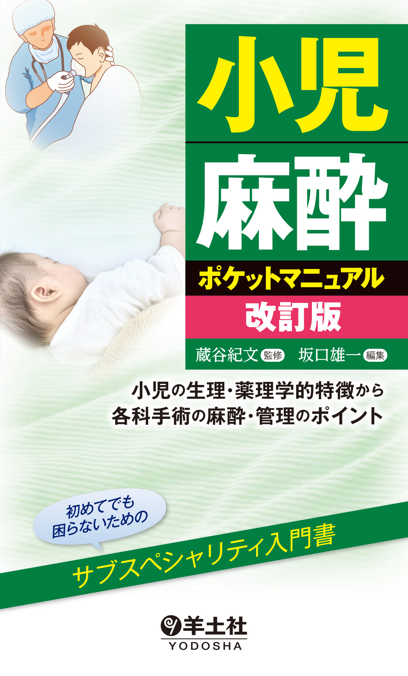 人気定番の 【裁断済み】MGH麻酔の手引 第7版 健康/医学 - atlassols.com