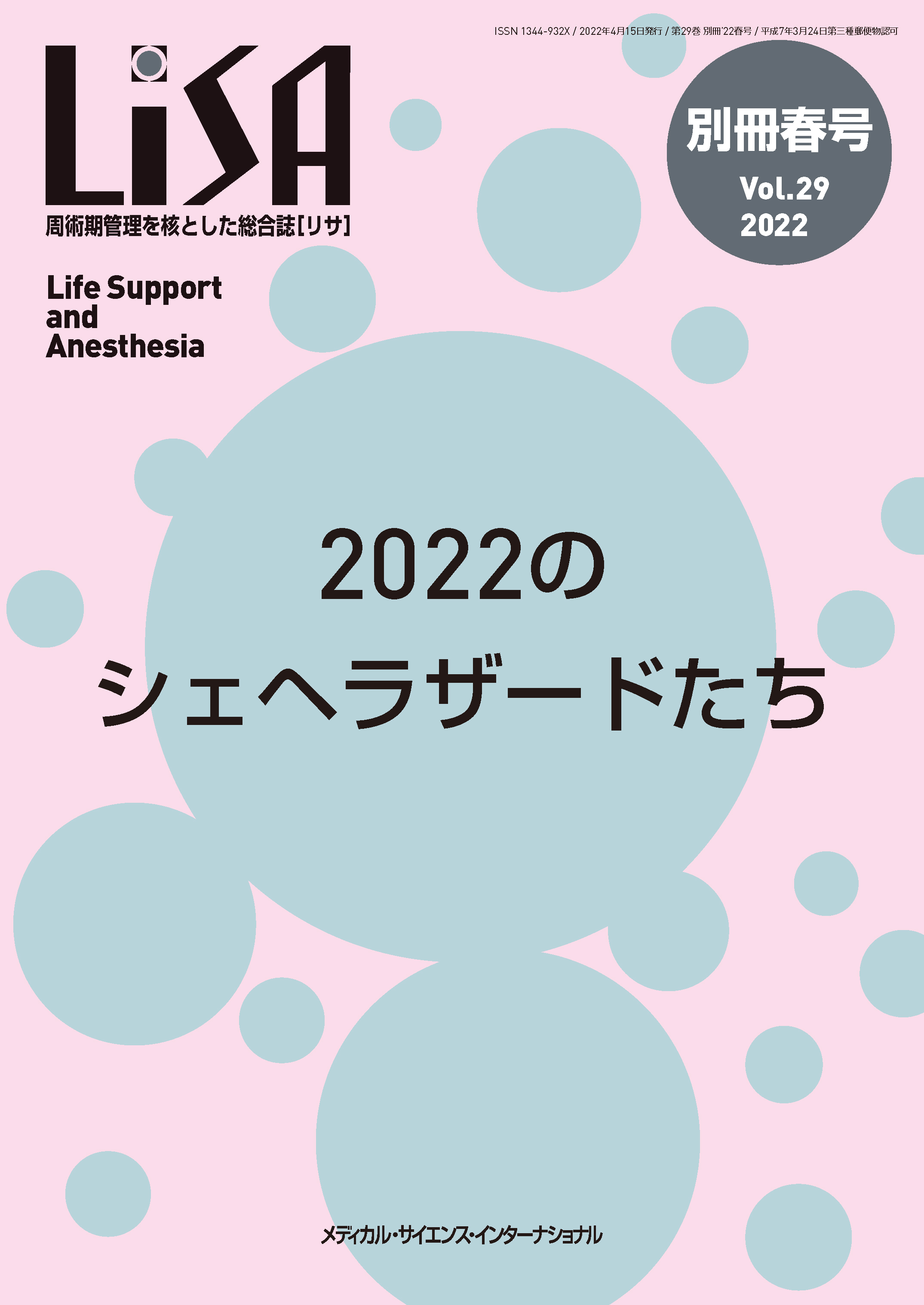 LiSA 麻酔　2023 2~6月号·別冊春号　裁断済み