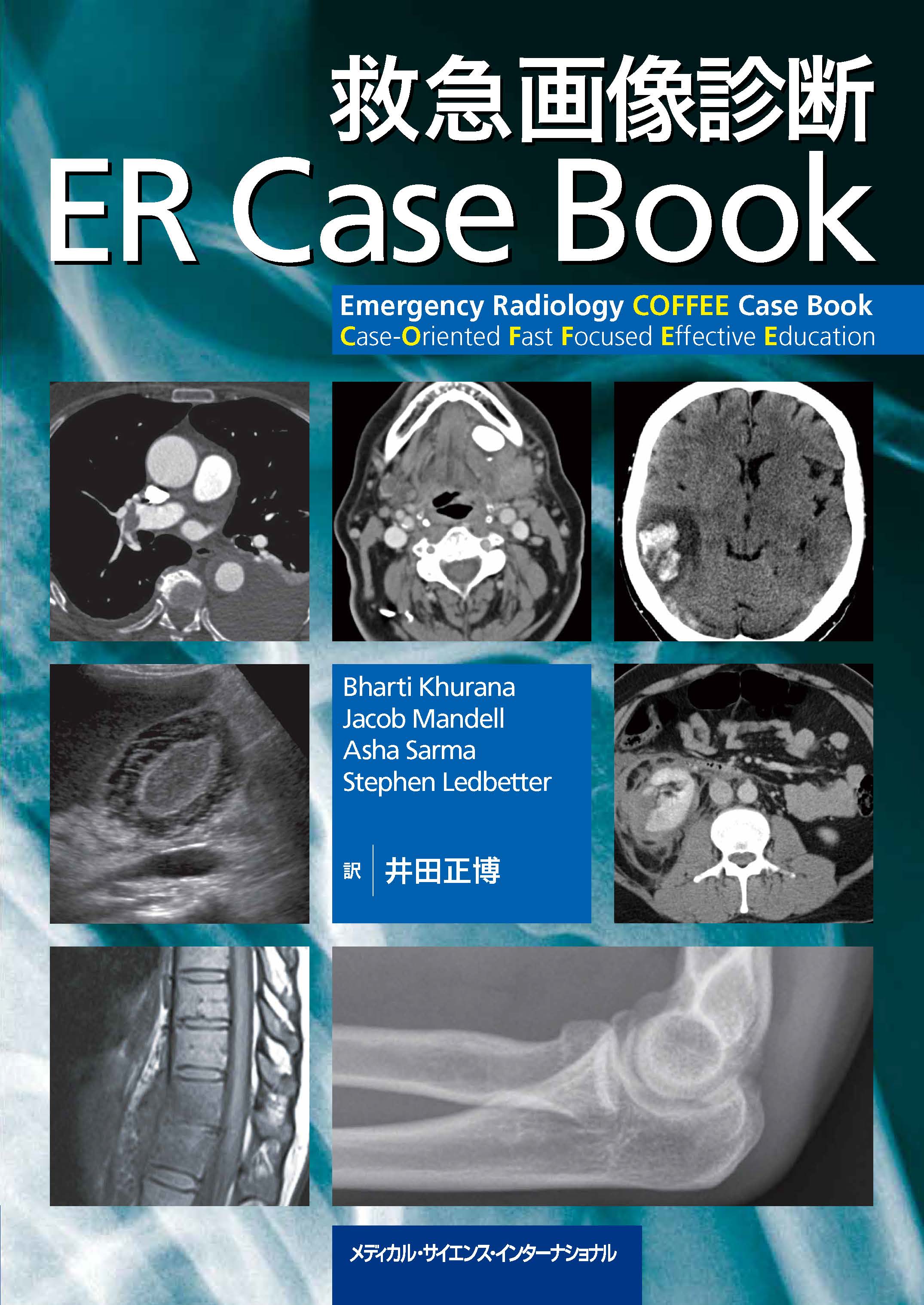 救急画像診断 ER Case Book【電子版】 | 医書.jp