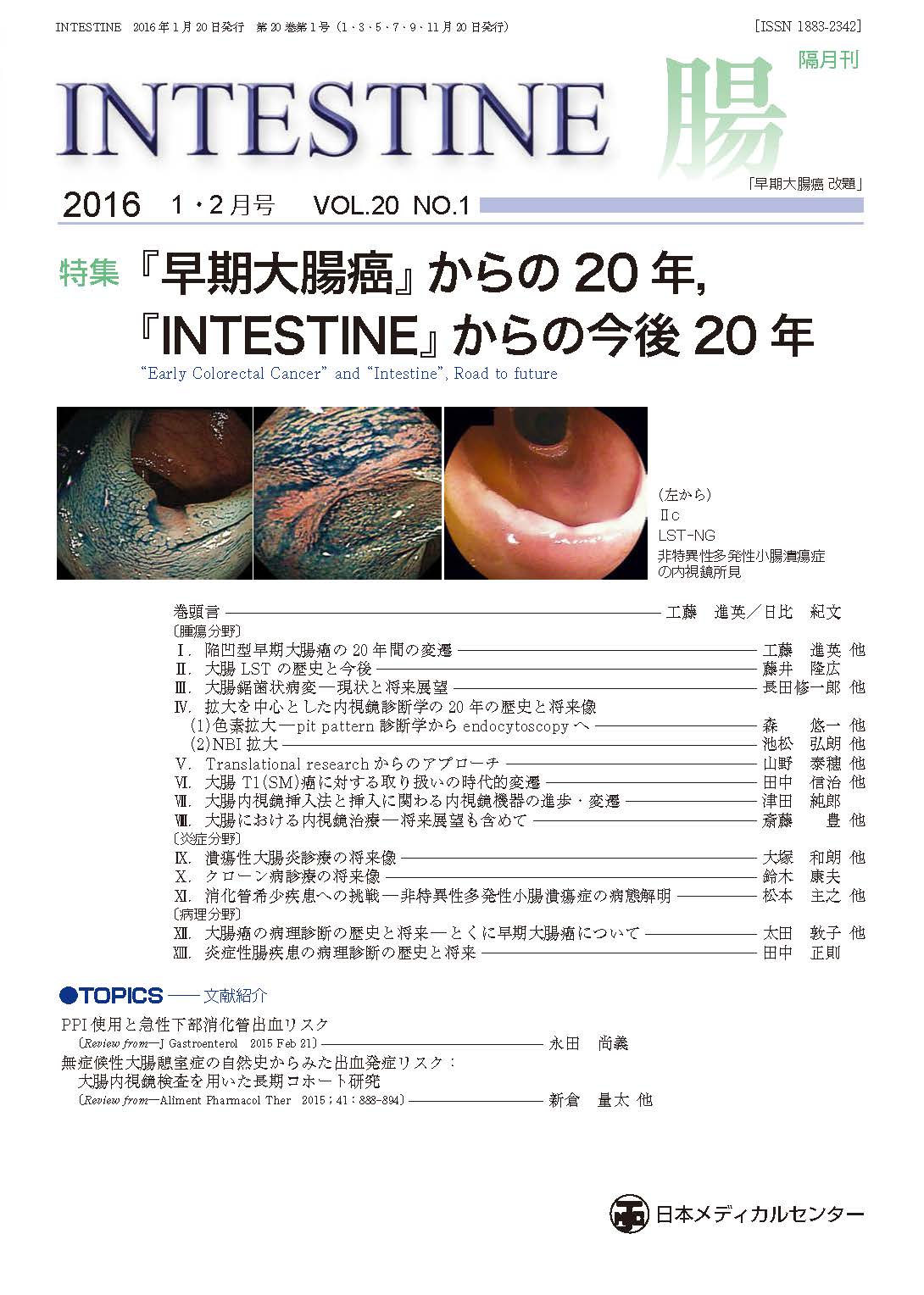INTESTINE Vol.20 No.1【電子版】 | 医書.jp