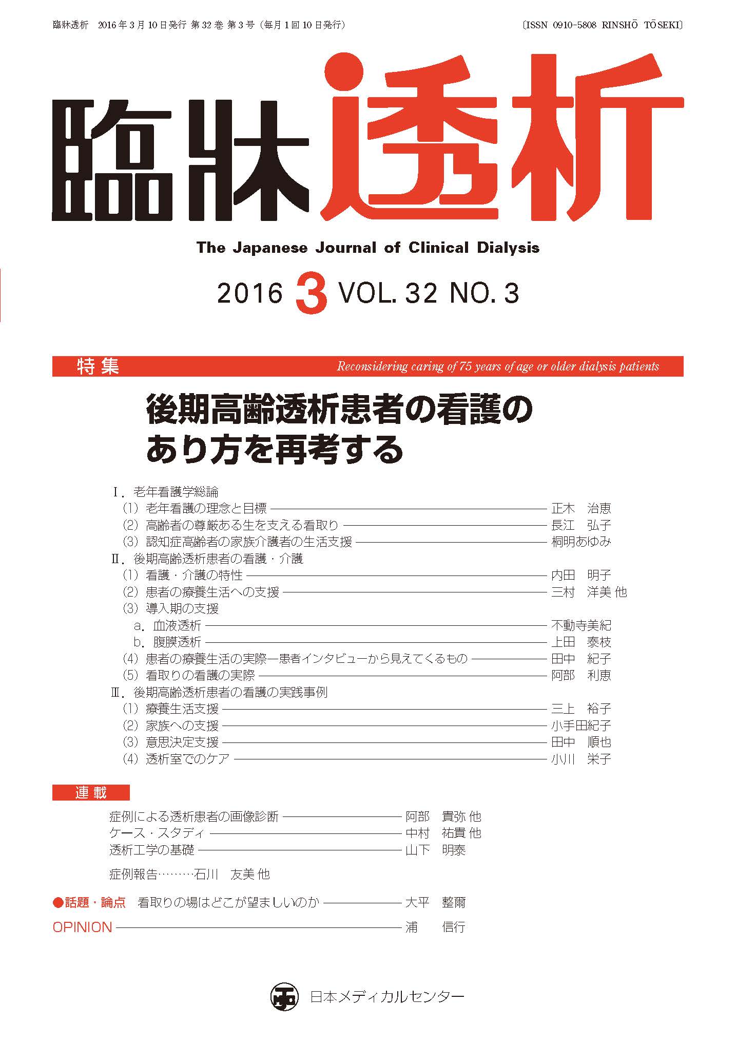 臨牀透析vol 32 No 03 電子版 医書 Jp