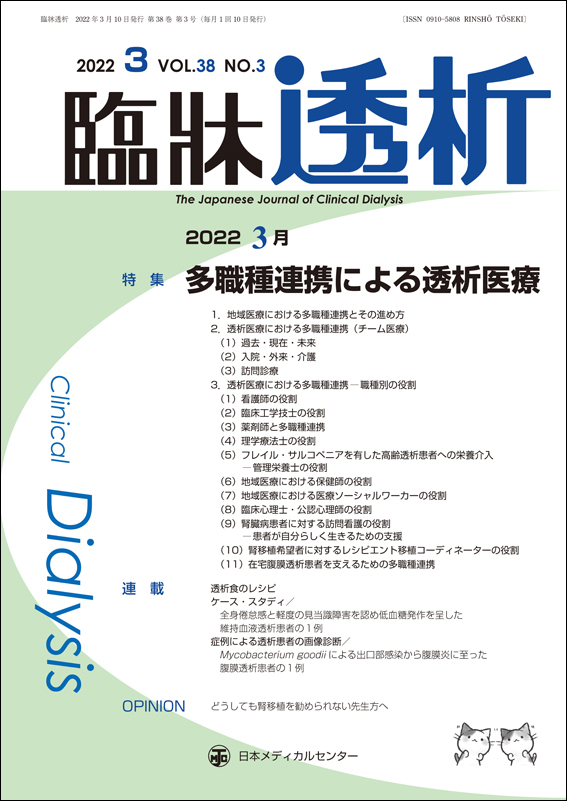 日本サルコペニア・フレイル学会誌 2022年7月 Vol.6 No.1