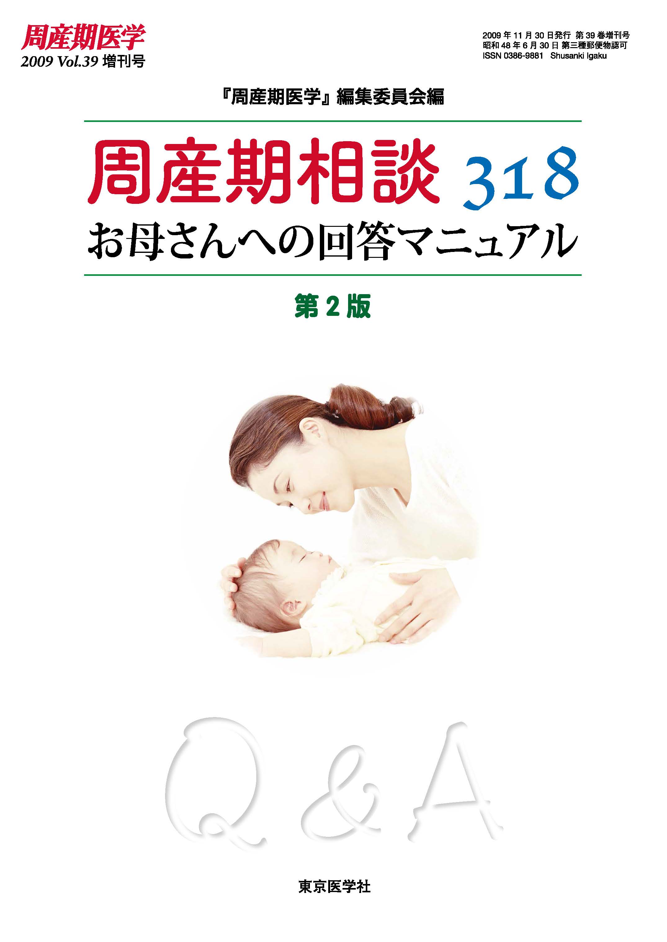 周産期医学第39巻2009年増刊号【電子版】 | 医書.jp