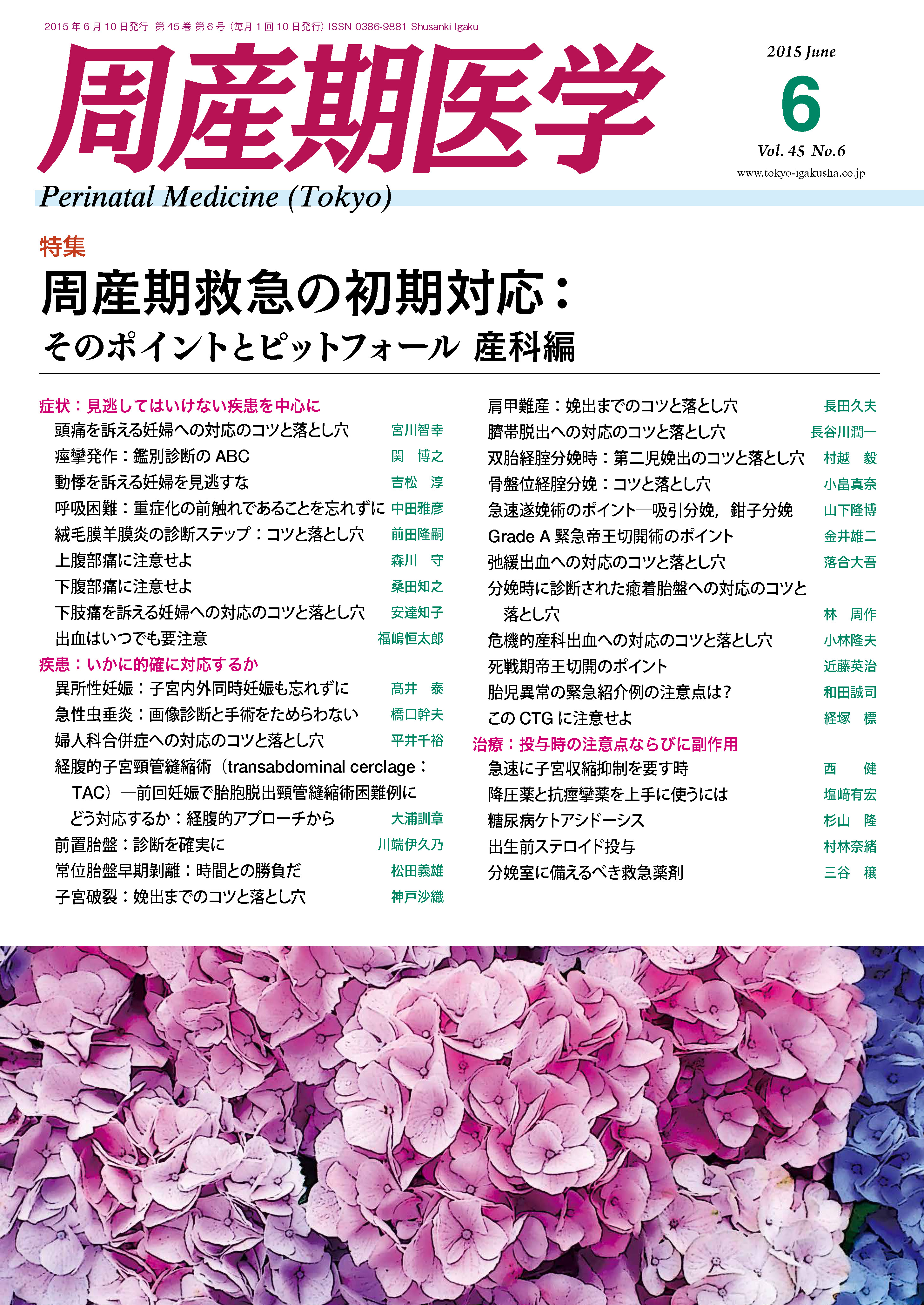 周産期医学45巻6号【電子版】 | 医書.jp