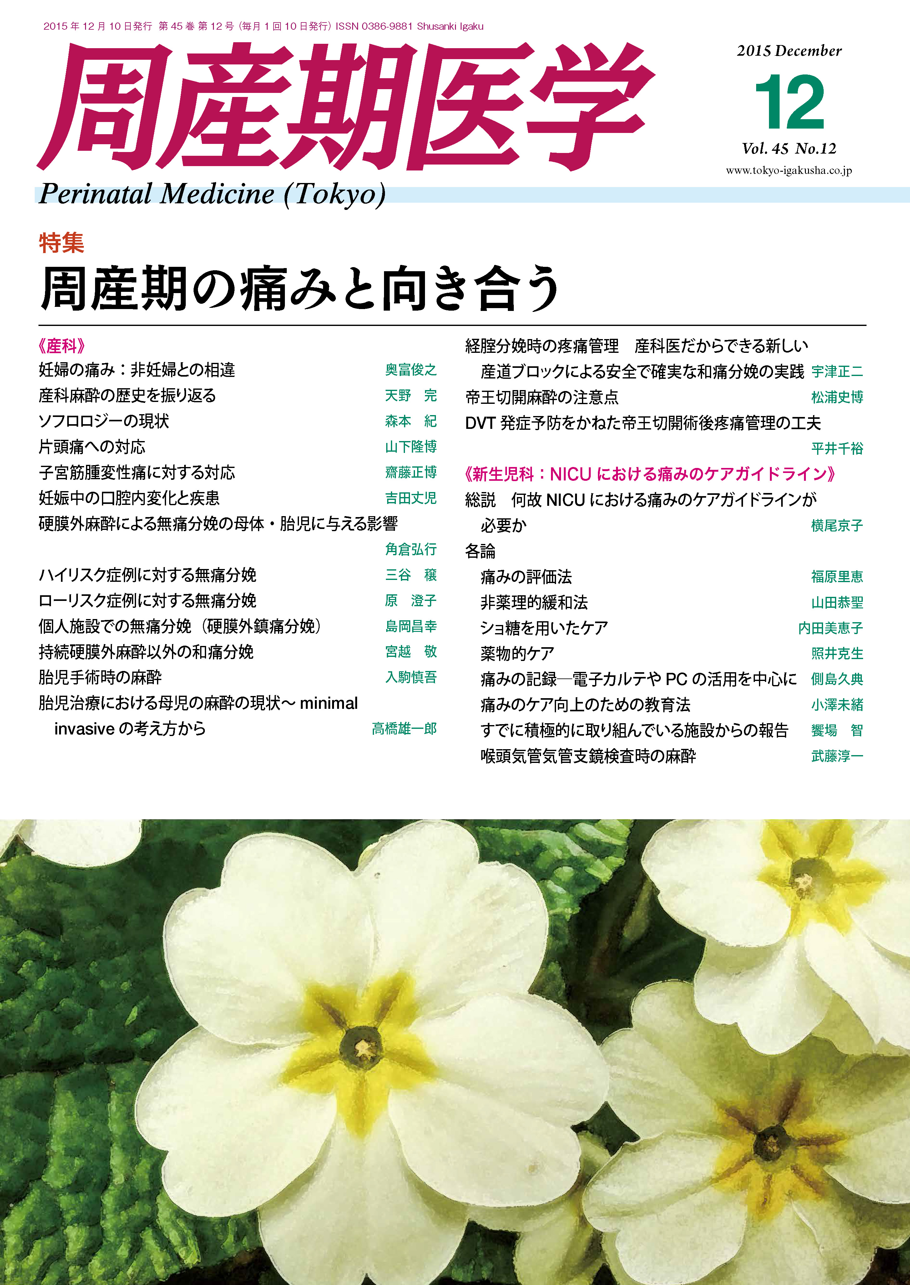 周産期医学45巻12号【電子版】 | 医書.jp