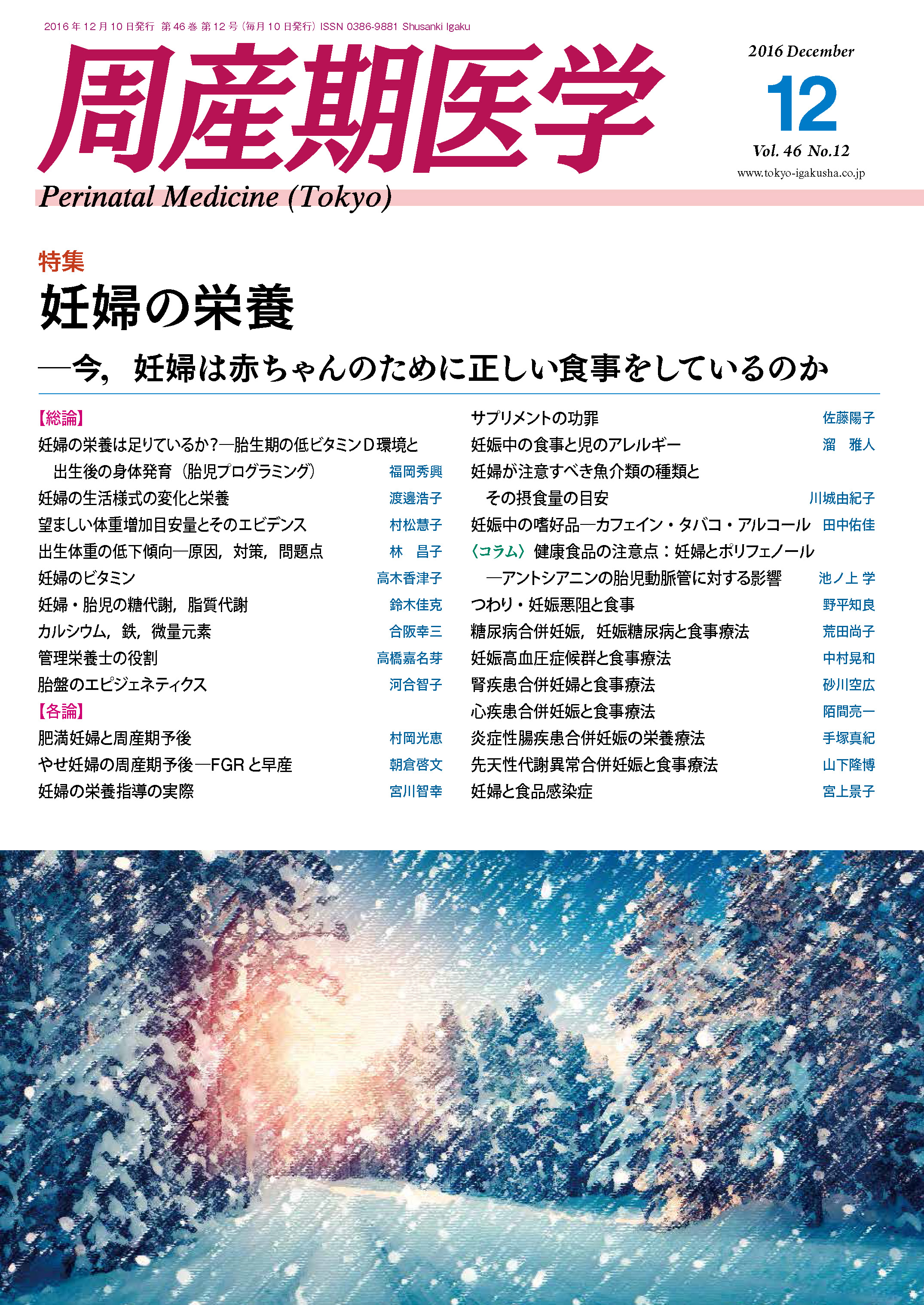 周産期医学46巻12号【電子版】 | 医書.jp