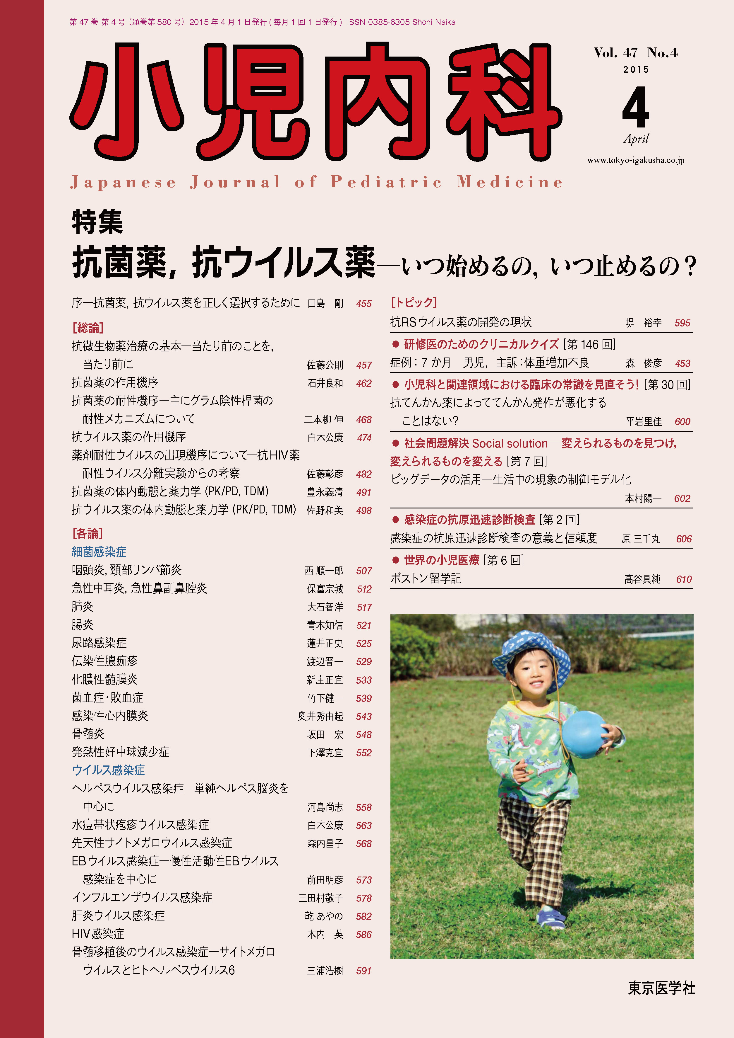 小児内科47巻4号【電子版】 | 医書.jp