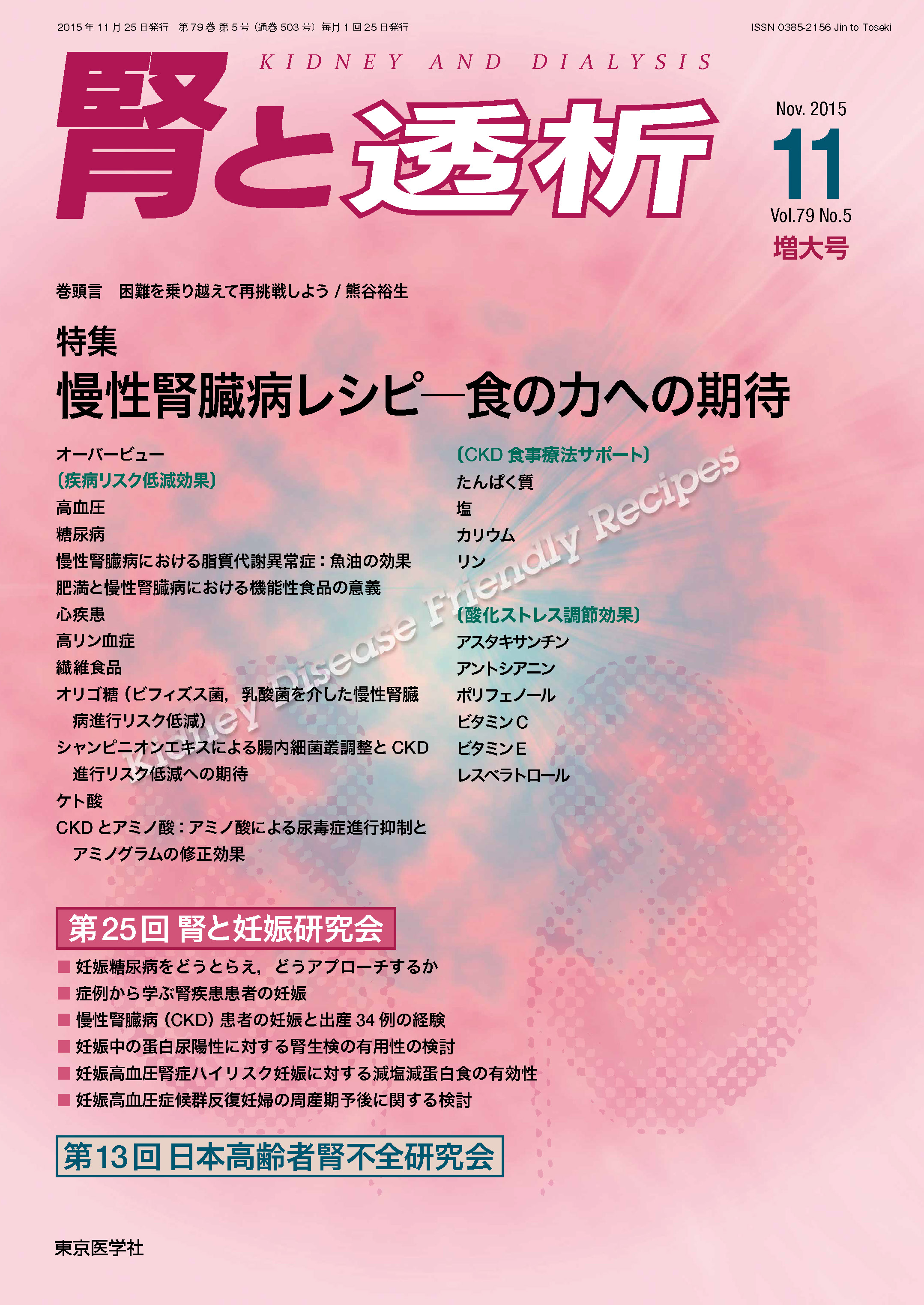 腎と透析79巻5号【電子版】 | 医書.jp