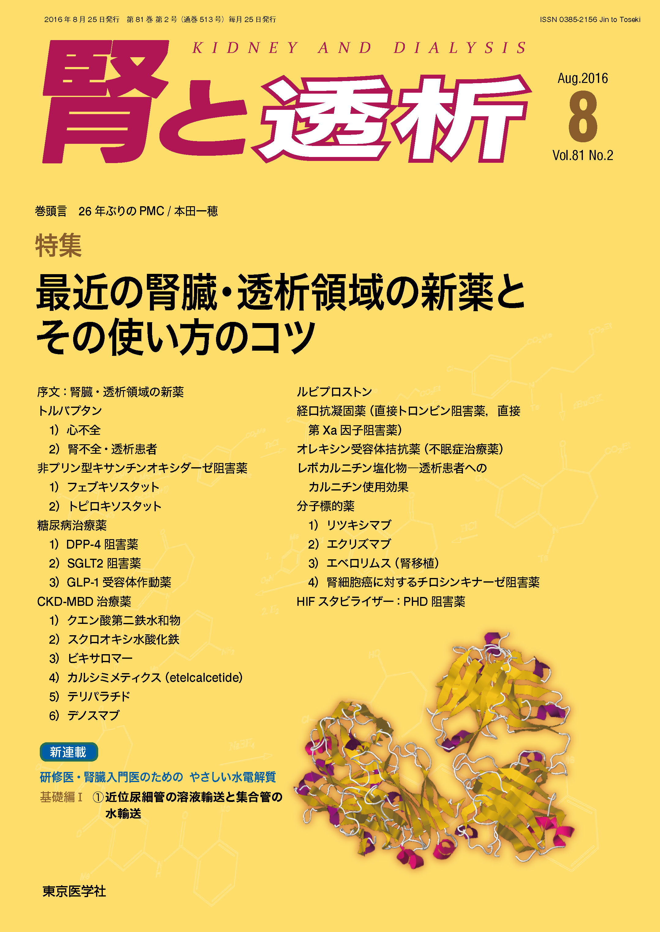 腎と透析81巻2号 電子版 医書 Jp