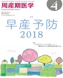 周産期医学2019年49巻増刊号【電子版】 | 医書.jp