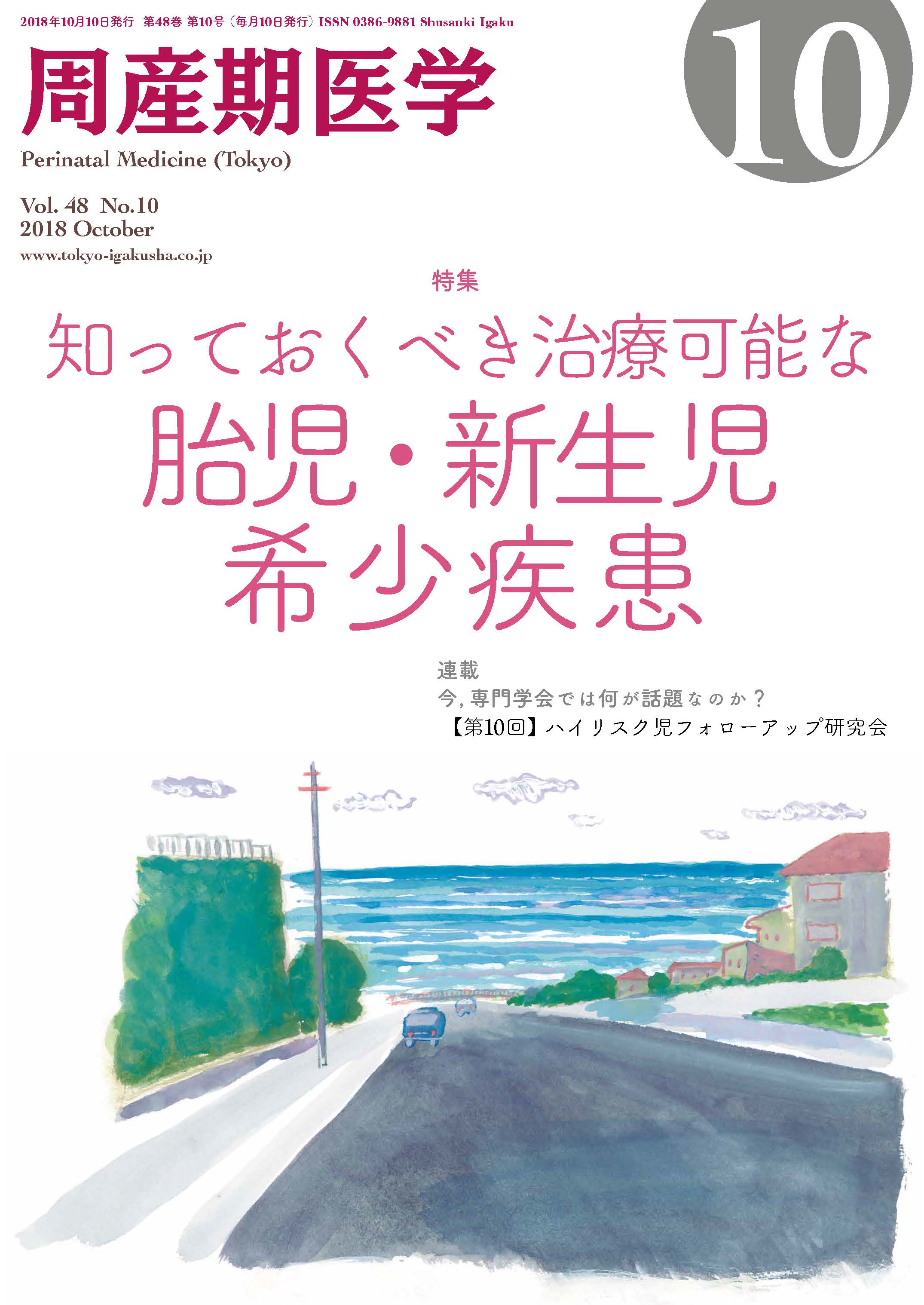 ISBN13周産期医学 2016年 10 月号 [雑誌]