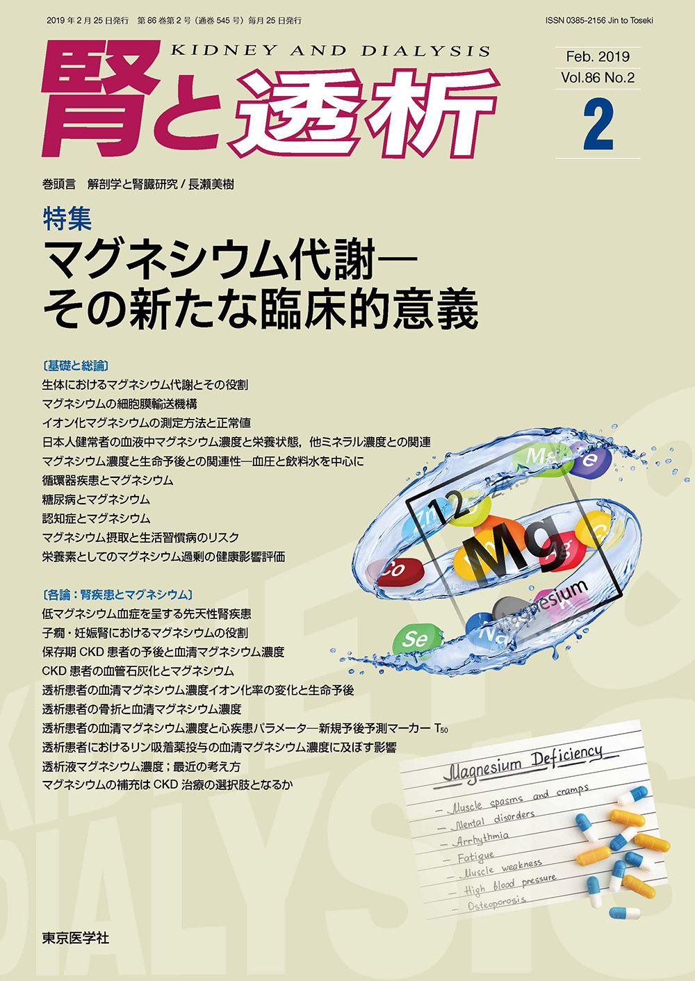 腎と透析86巻2号【電子版】 | 医書.jp