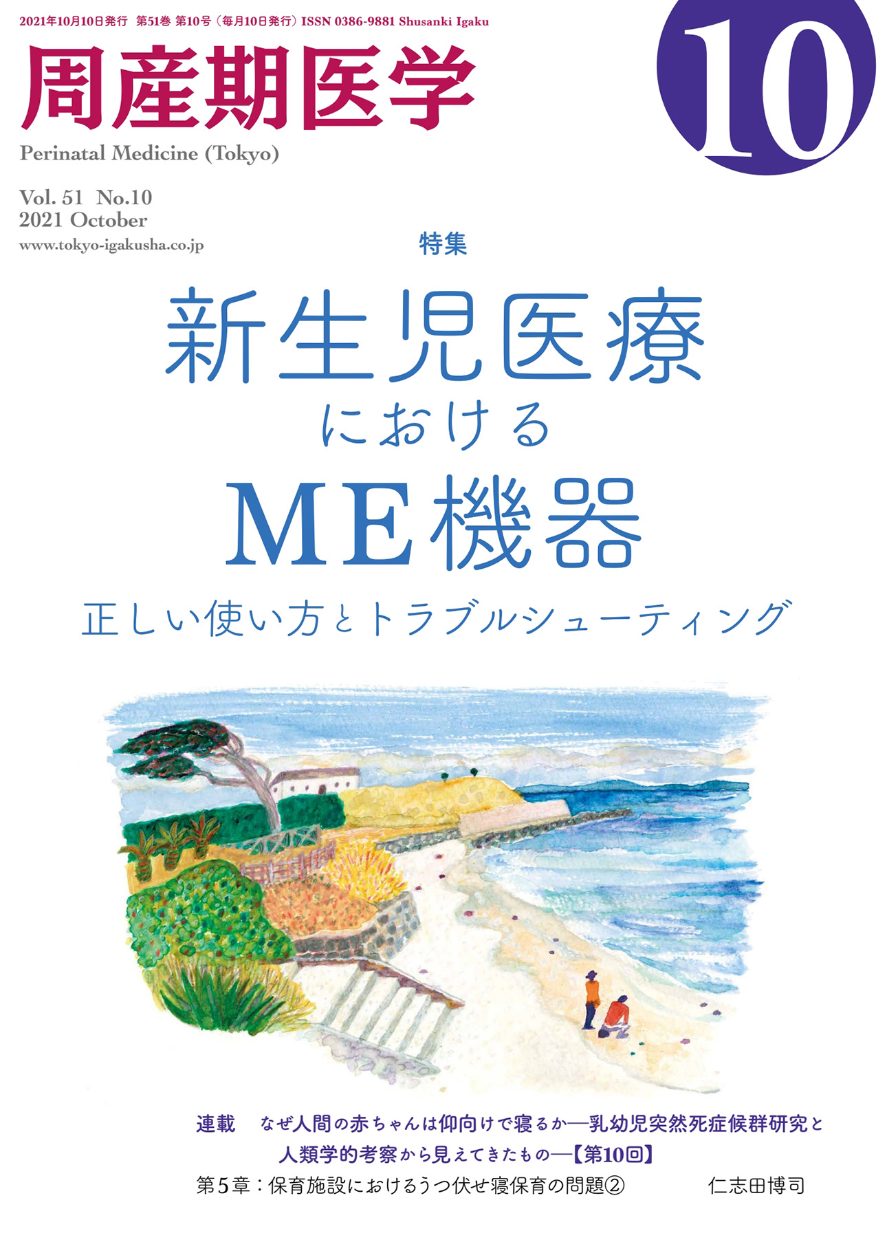 周産期医学51巻10号【電子版】 | 医書.jp