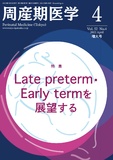 周産期医学2019年49巻増刊号【電子版】 | 医書.jp