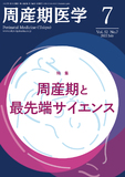 周産期医学第45巻2015年増刊号【電子版】 | 医書.jp