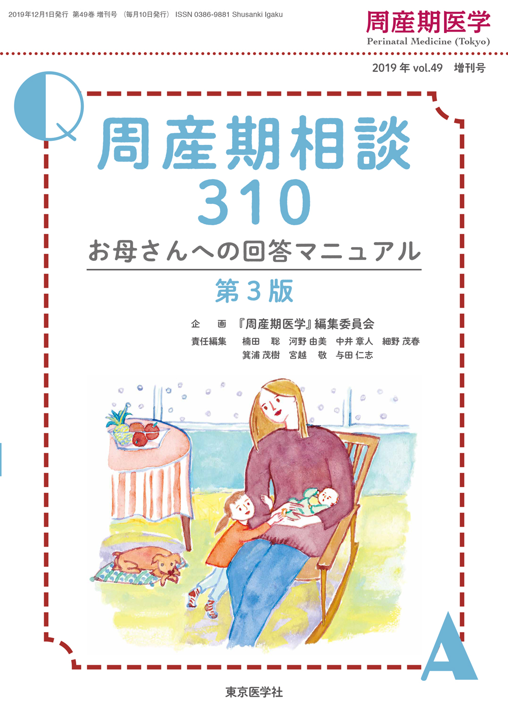 周産期医学2019年49巻増刊号【電子版】 | 医書.jp