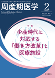 周産期医学第45巻2015年増刊号【電子版】 | 医書.jp