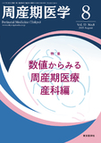 周産期医学46巻12号【電子版】 | 医書.jp