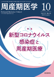 周産期医学2019年49巻増刊号【電子版】 | 医書.jp