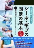 腹腔鏡下大腸手術公式テキスト【電子版】 | 医書.jp