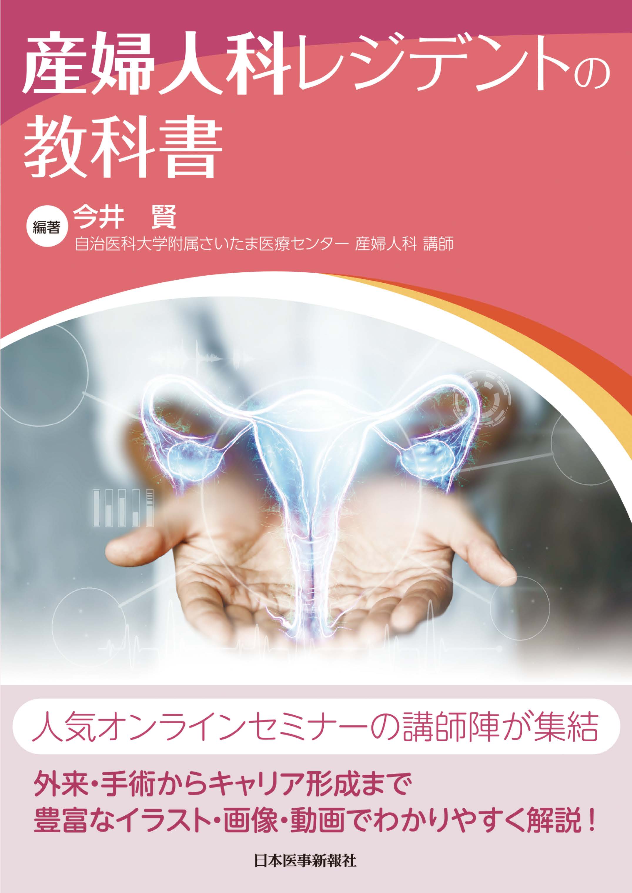 産婦人科レジデントの教科書【電子版】 | 医書.jp